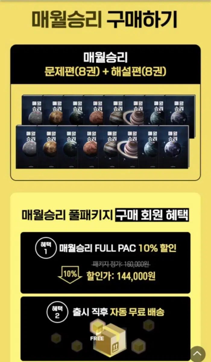 2026 毎月勝利 1 8号 問題 解説 全 16巻