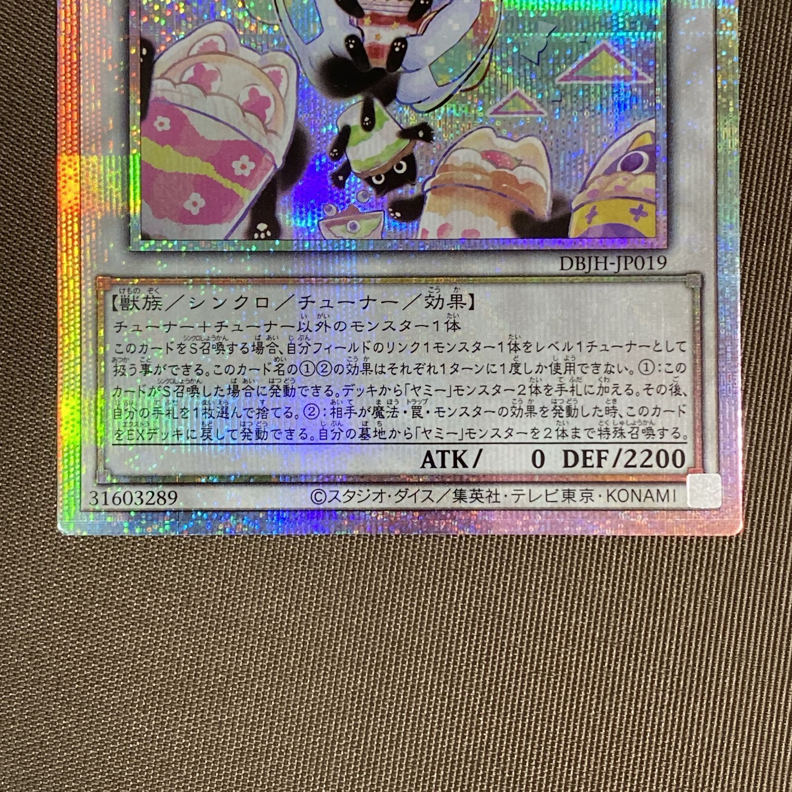 浜館49-1120】 遊戯王 カプシー☆ヤミーウェイ プリズマティック