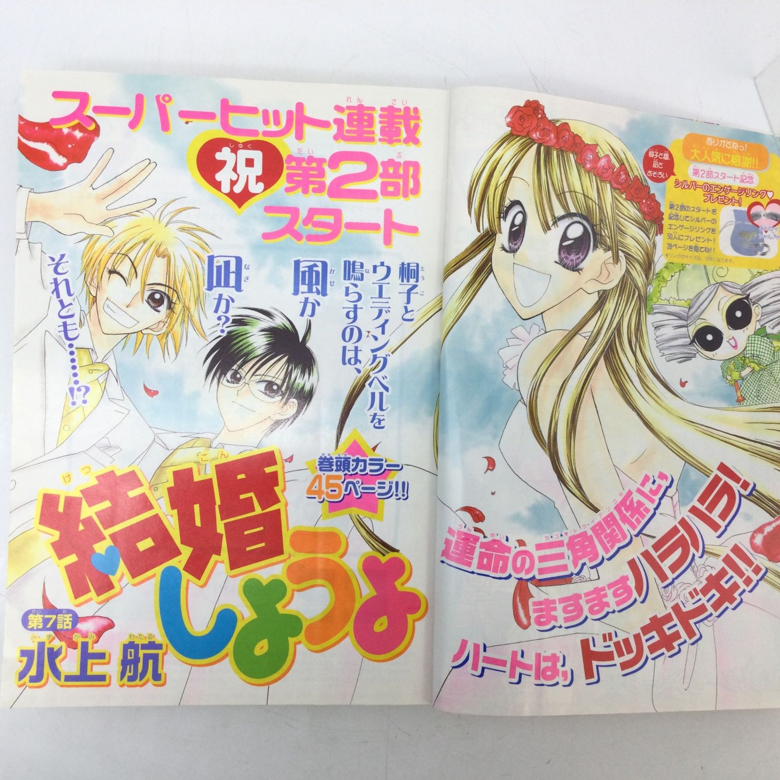 なかよし 2001年12月号 未読本　新品未開封付録付き　ミユウイチゴマスコット 871663_n.jpg