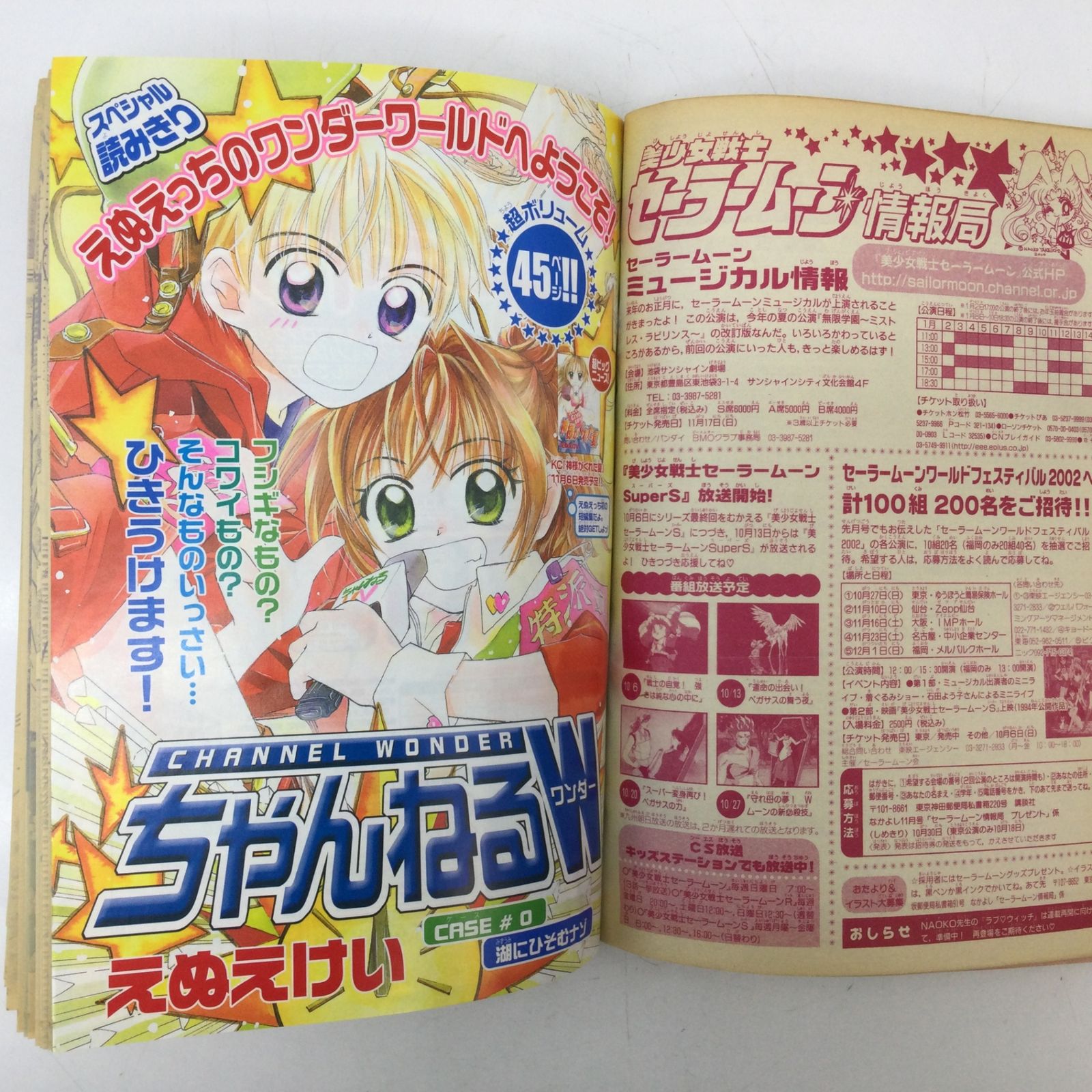 12106 【なかよし】2002年11月号 平成14年11月1日発行 付録無し 講談社