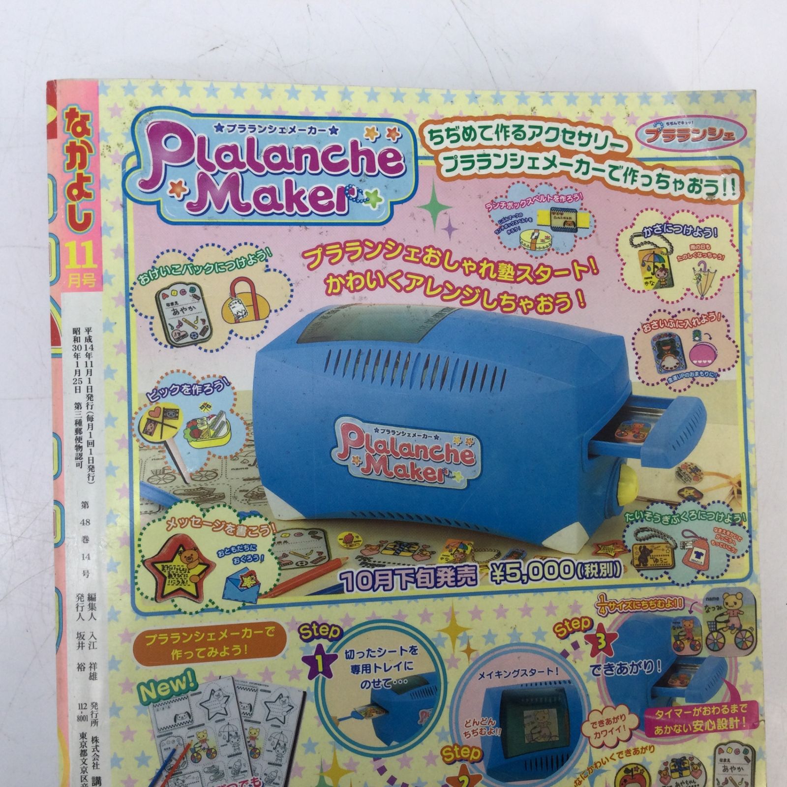 12106 【なかよし】2002年11月号 平成14年11月1日発行 付録無し 講談社
