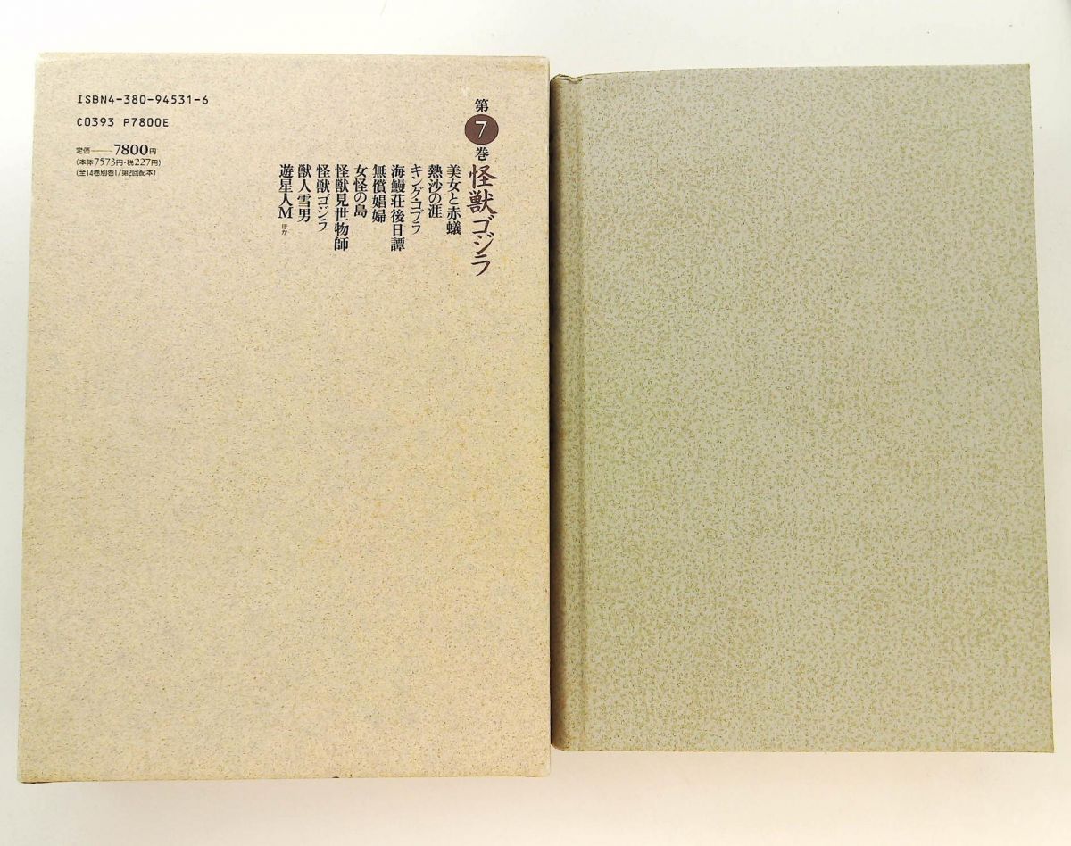 香山滋全集 7 香山 滋 三一書房 - メルカリ