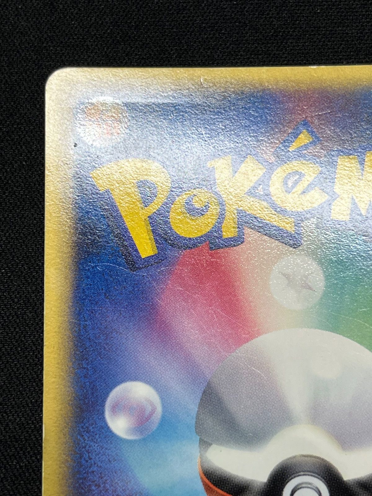 サーナイトex δ-デルタ種 封印!サーナイトex 005/024 コンプオフ