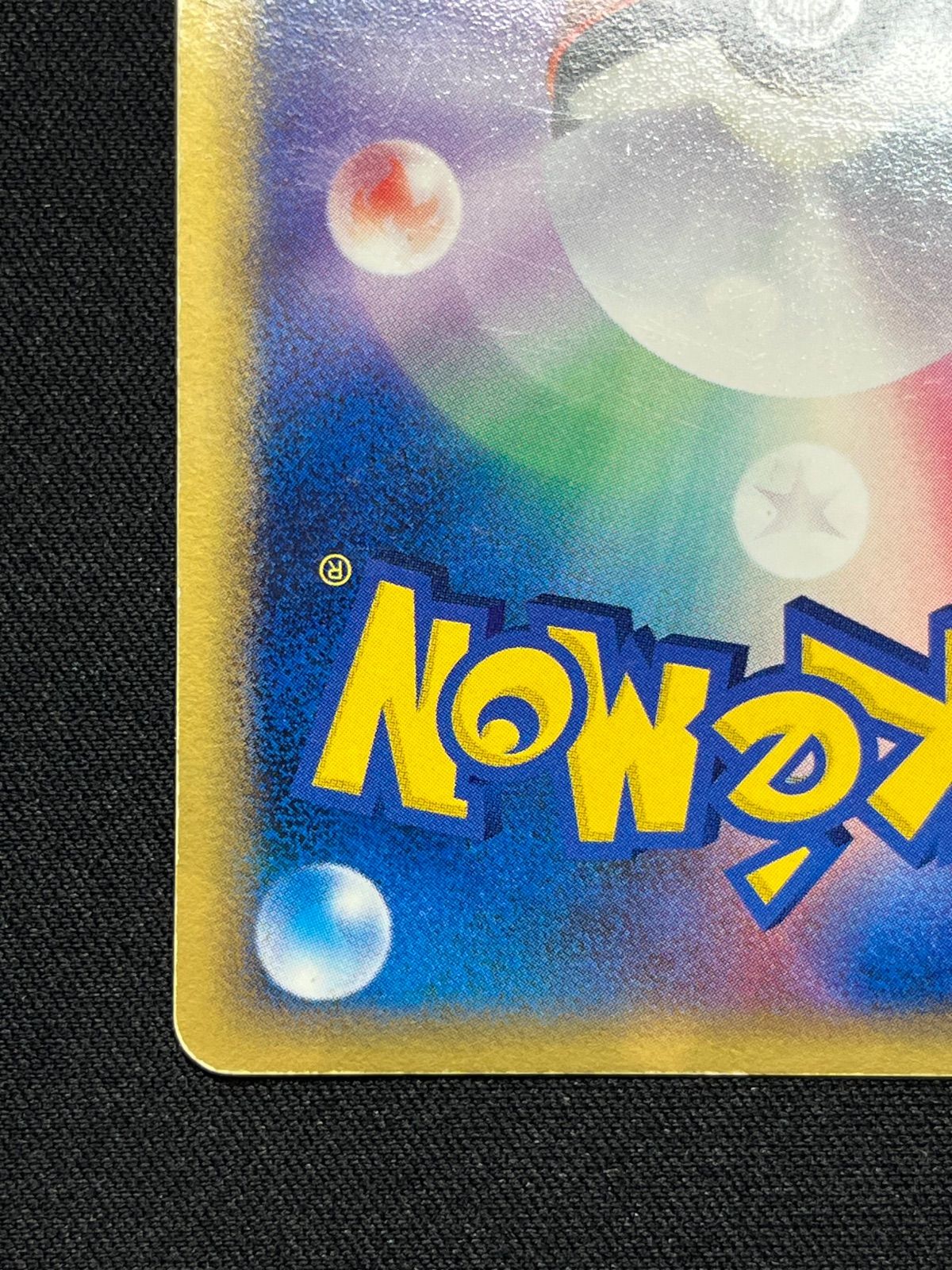 サーナイトex δ-デルタ種 封印!サーナイトex 005/024 コンプオフ