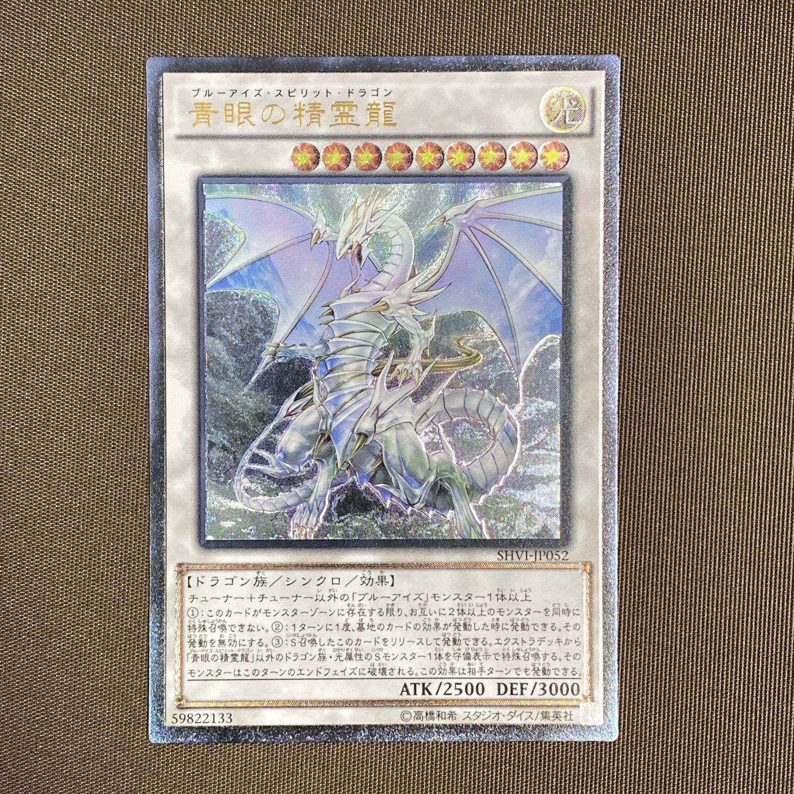 浜館49-1123】 遊戯王 青眼の精霊龍 レリーフ SHVI-JP052 3枚セット