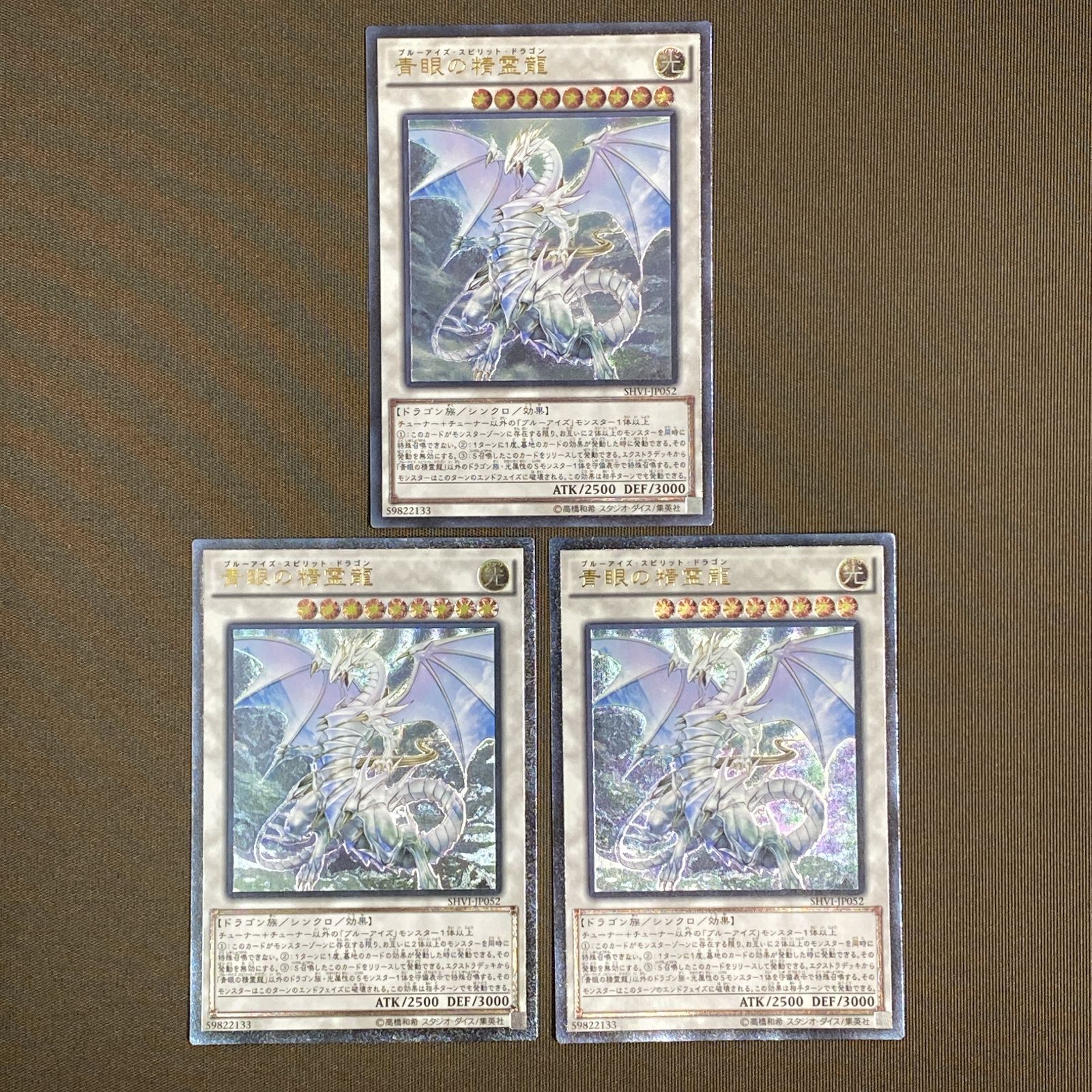 浜館49-1124】 遊戯王 青眼の精霊龍 レリーフ SHVI-JP052 3枚セット