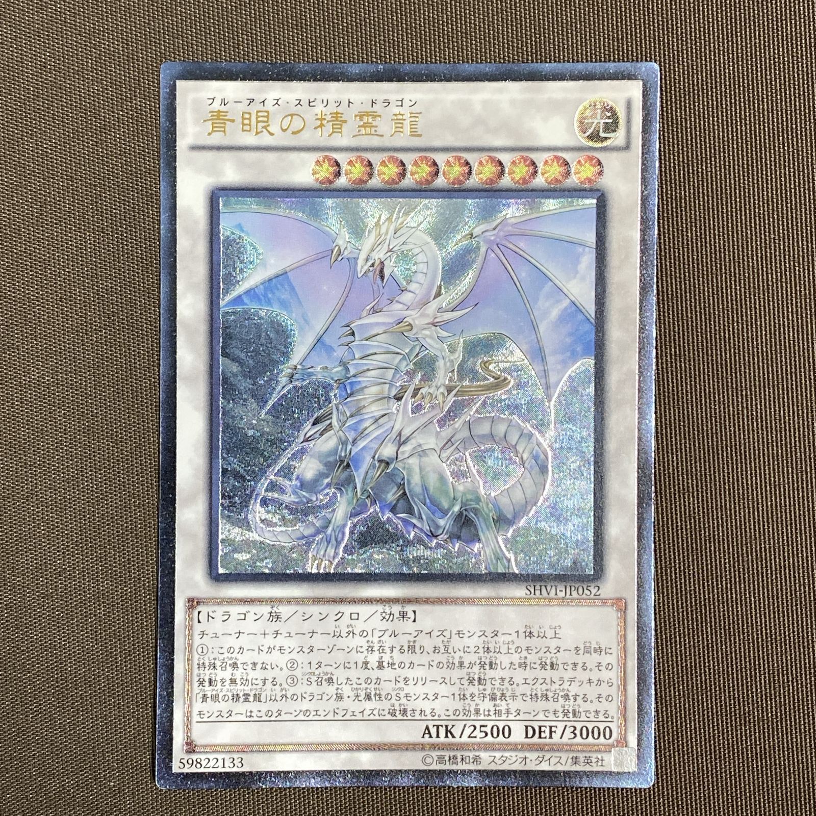 浜館49-1124】 遊戯王 青眼の精霊龍 レリーフ SHVI-JP052 3枚セット