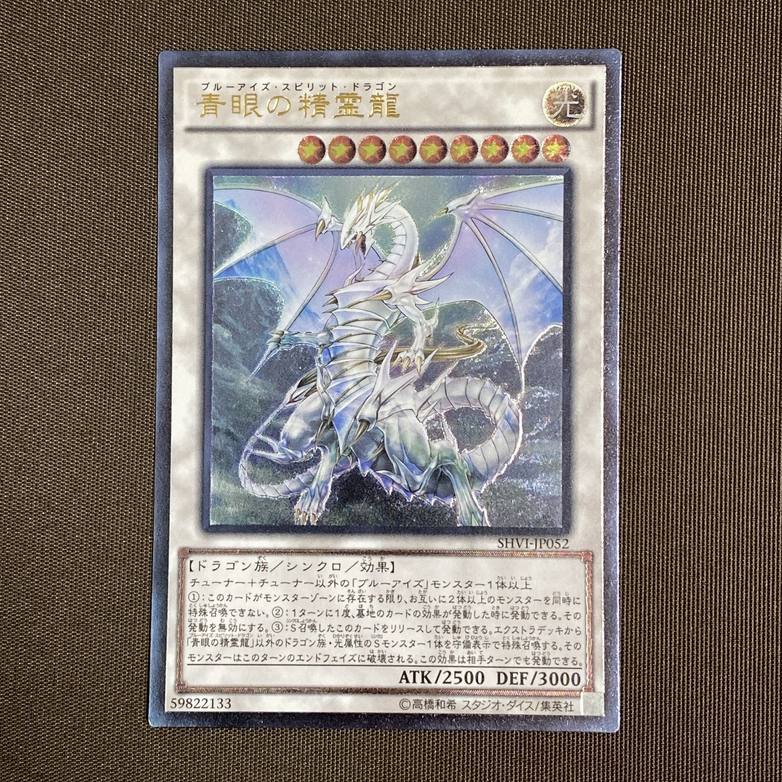 浜館49-1124】 遊戯王 青眼の精霊龍 レリーフ SHVI-JP052 3枚セット