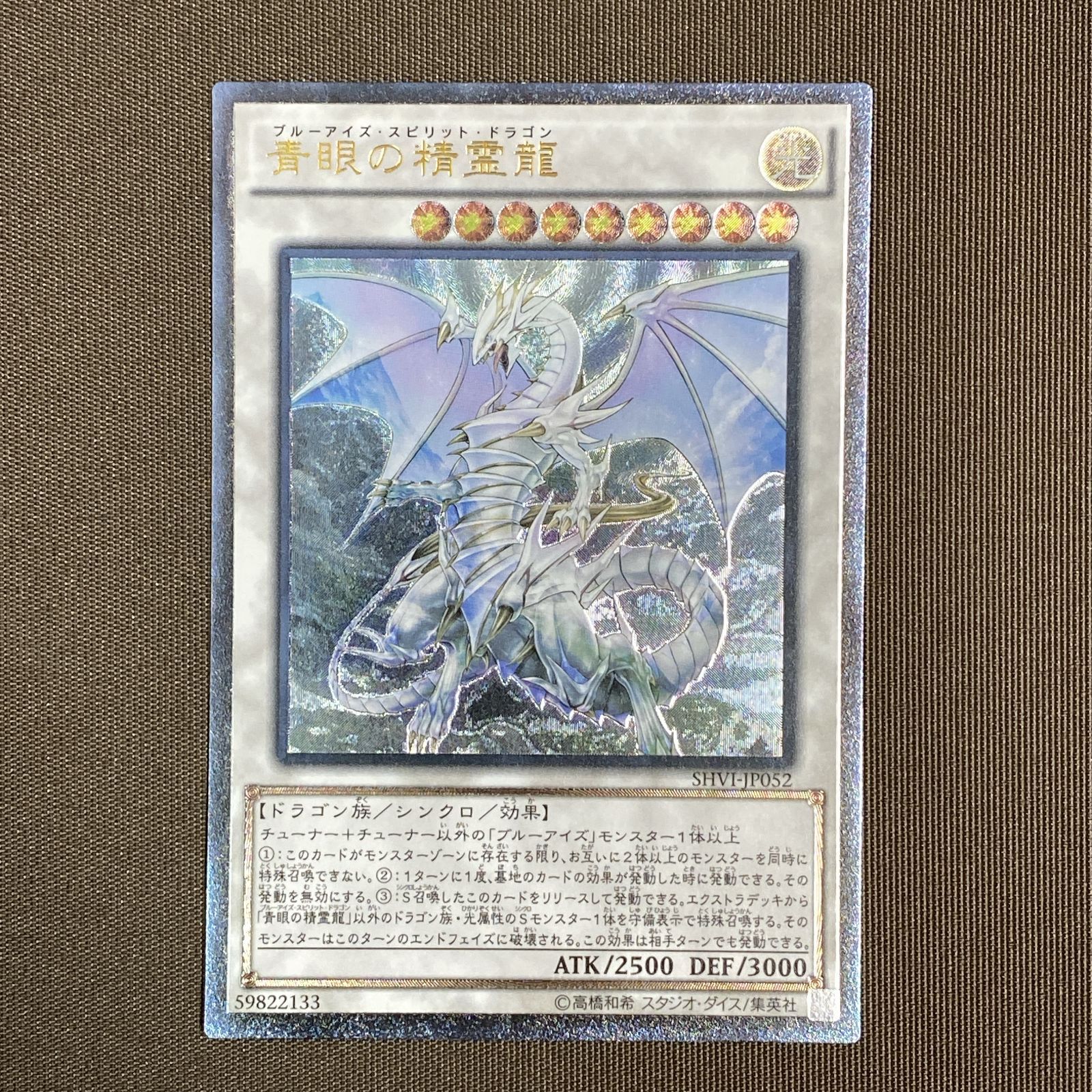 浜館49-1124】 遊戯王 青眼の精霊龍 レリーフ SHVI-JP052 3枚セット