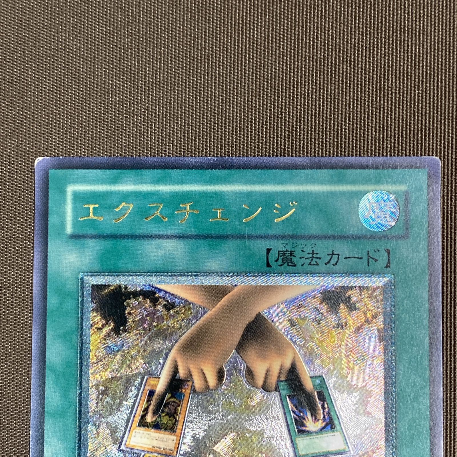 浜館49-1125】 遊戯王 エクスチェンジ レリーフ DL2-136 【中古品