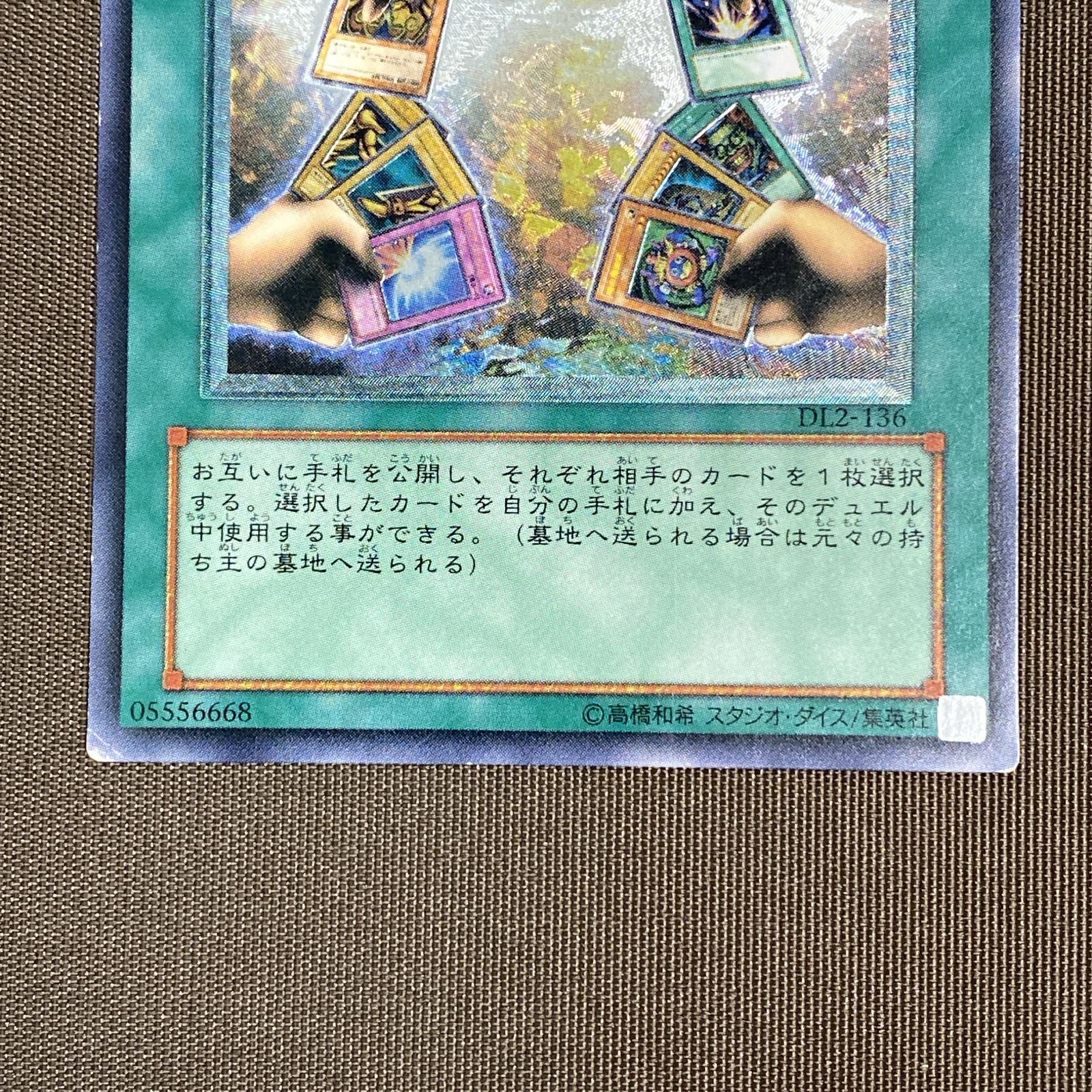 浜館49-1125】 遊戯王 エクスチェンジ レリーフ DL2-136 【中古品