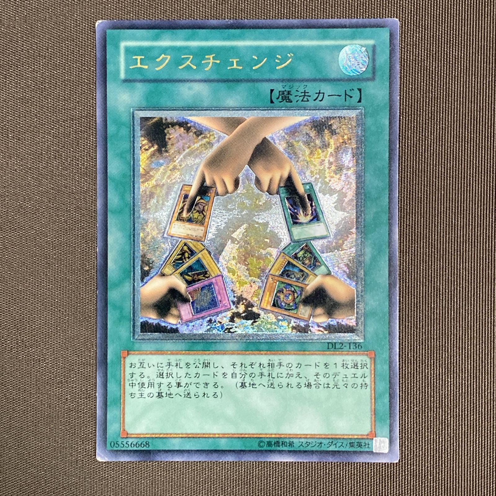 【週末セール】【極美品級】エクスチェンジ レリーフ DL2-136 浜館49-1125】 遊戯王 エクスチェンジ レリーフ DL2-136 【中古品