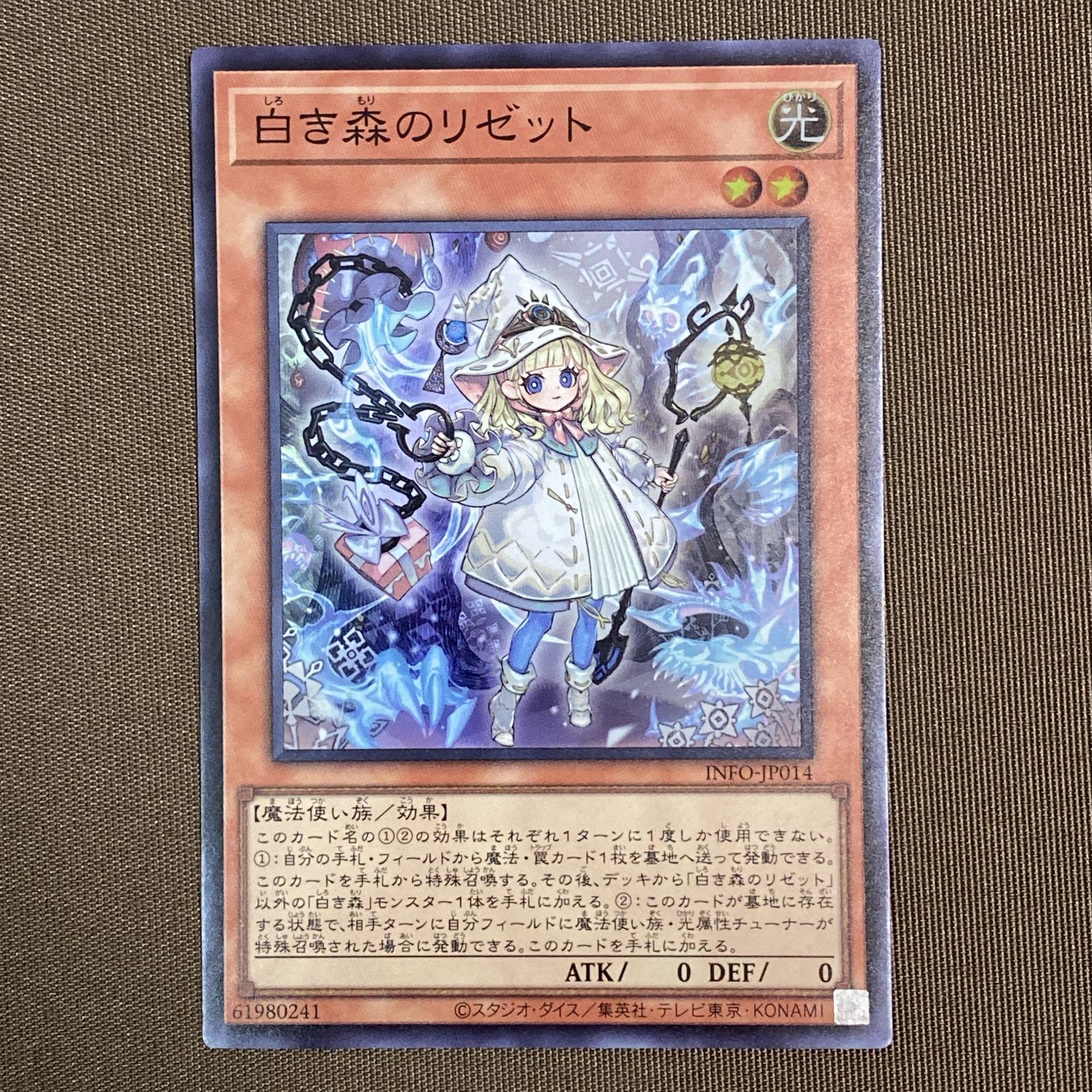 浜館49-1126】 遊戯王 白き森のリゼット スーパーレア INFO-JP014 3枚