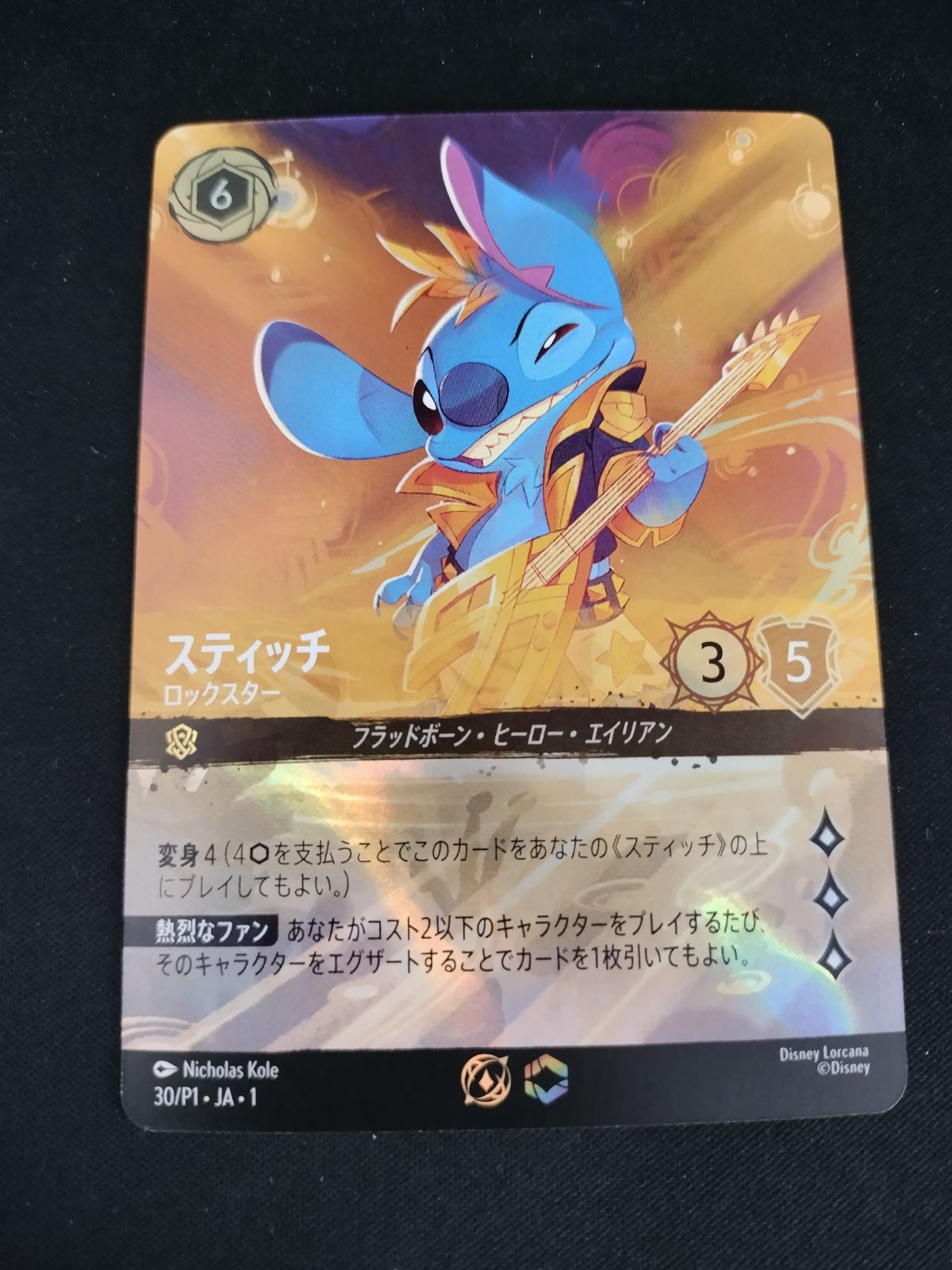 中古TCG】ディズニー・ロルカナ スティッチ - ロックスター(30/P1)【50