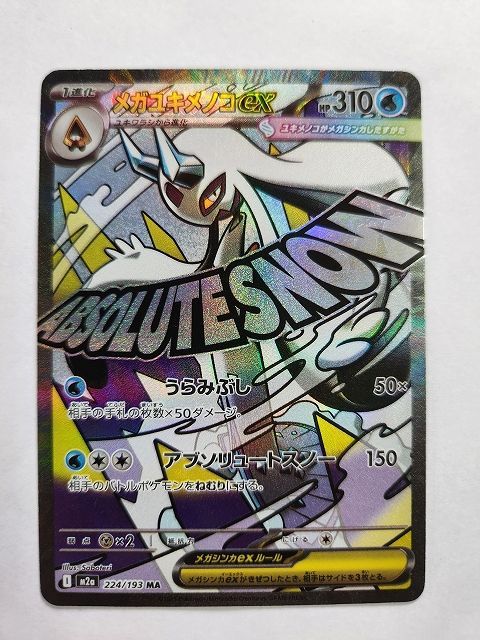 ポケモンカードゲーム メガユキメノコex 【M2a 224 / 193 MA】 中国語