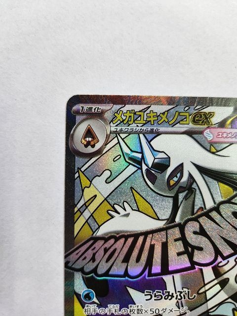 メガユキメノコ・メガルカリオex MA2枚セットホロ加工 中国語版箔押しエラー ポケモンカードゲーム メガユキメノコex 【M2a 224 / 193 MA】 中国語