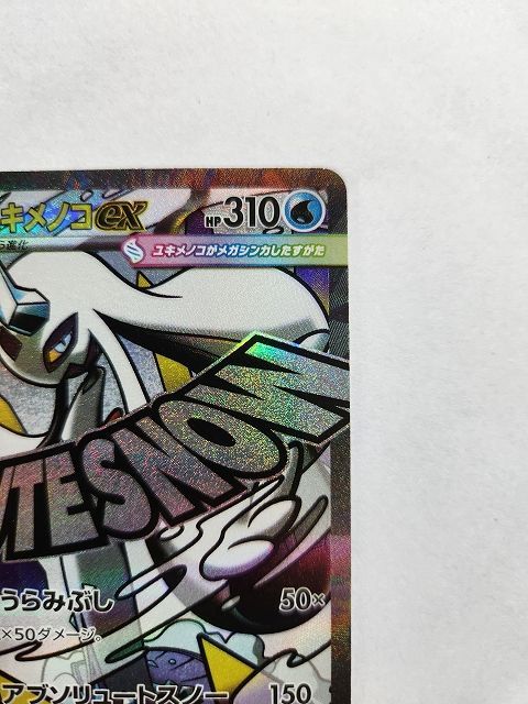 ポケモンカードゲーム メガユキメノコex 【M2a 224 / 193 MA】 中国語