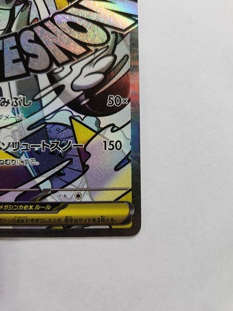 ポケモンカードゲーム メガユキメノコex 【M2a 224 / 193 MA】 中国語