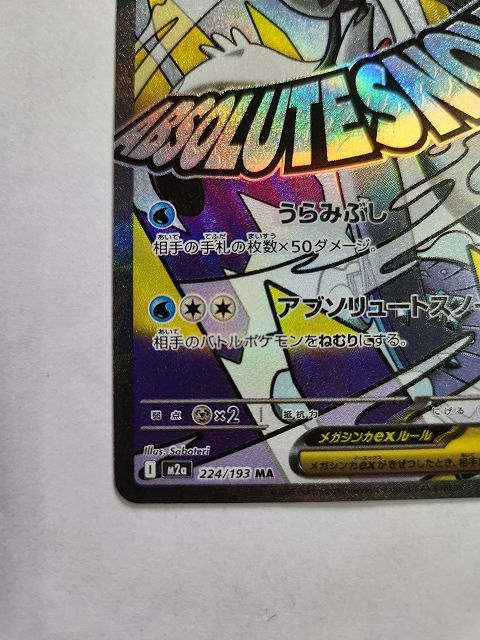 ポケモンカードゲーム メガユキメノコex 【M2a 224 / 193 MA】 中国語