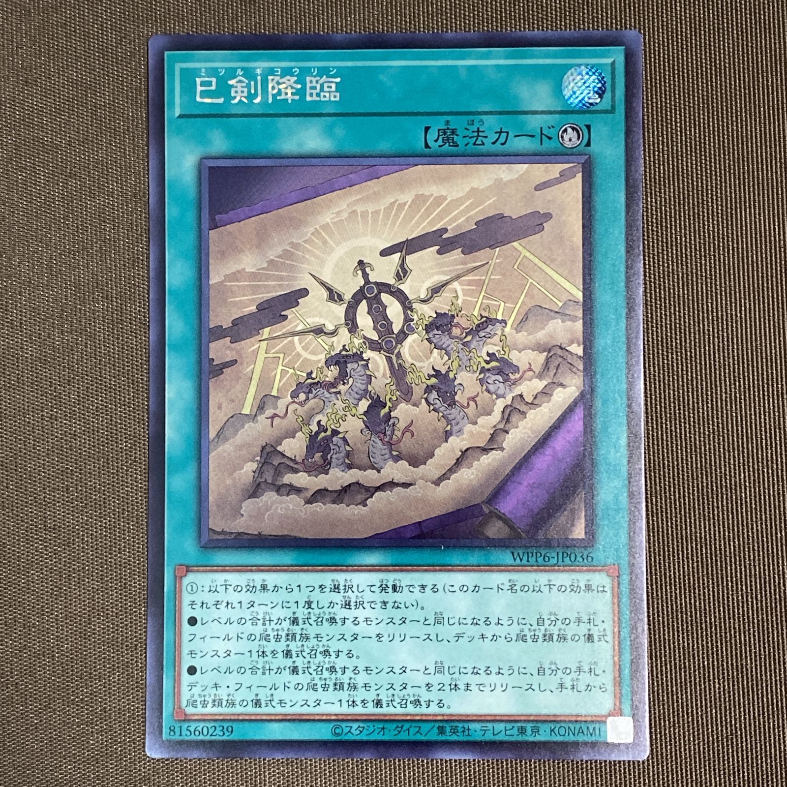 浜館49-1127】 遊戯王 巳剣降臨 シークレット WPP6-JP036 3枚セット