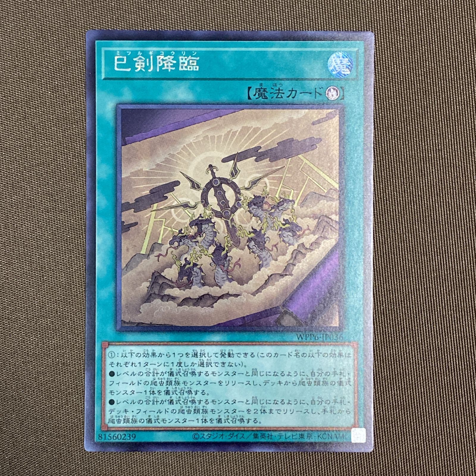 浜館49-1127】 遊戯王 巳剣降臨 シークレット WPP6-JP036 3枚セット