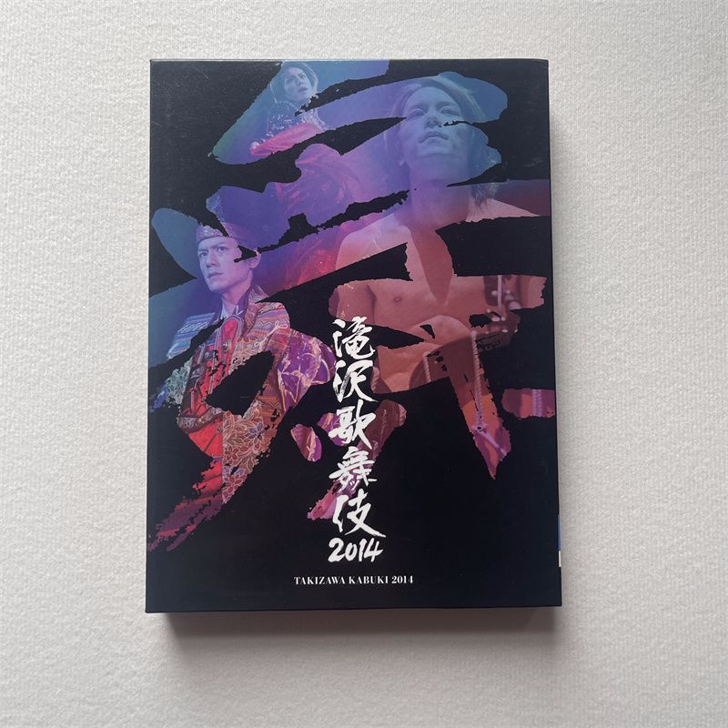 滝沢歌舞伎2014〈初回生産限定ドキュメント盤・3枚組〉 - メルカリ