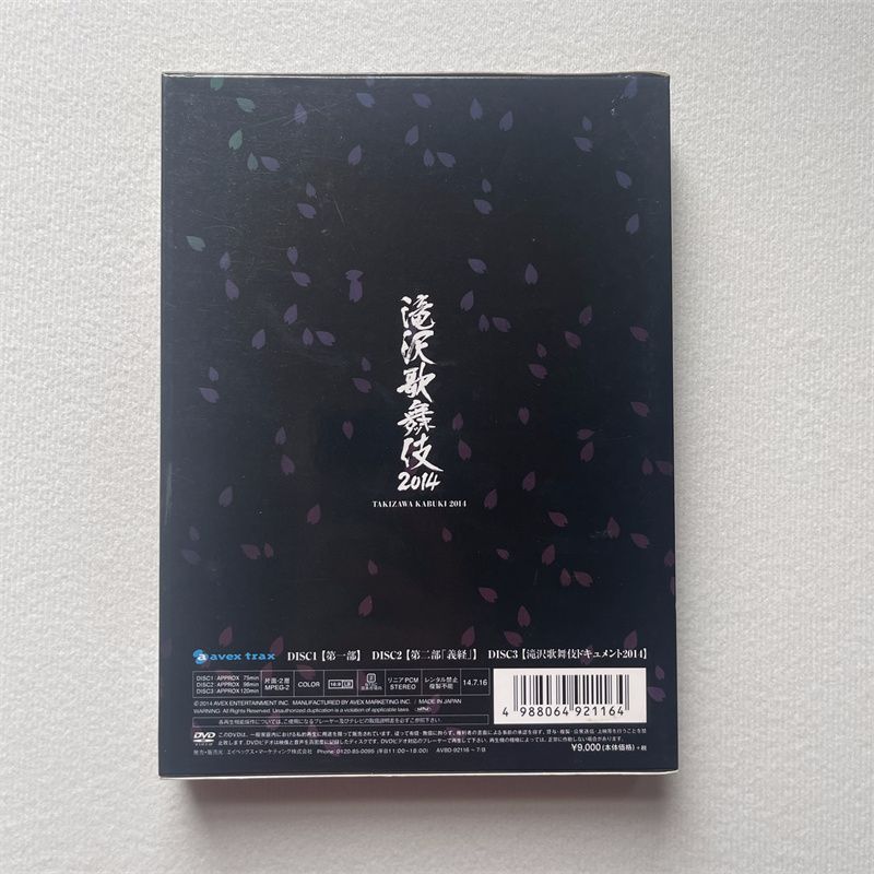 滝沢歌舞伎2014〈初回生産限定ドキュメント盤・3枚組〉 - メルカリ