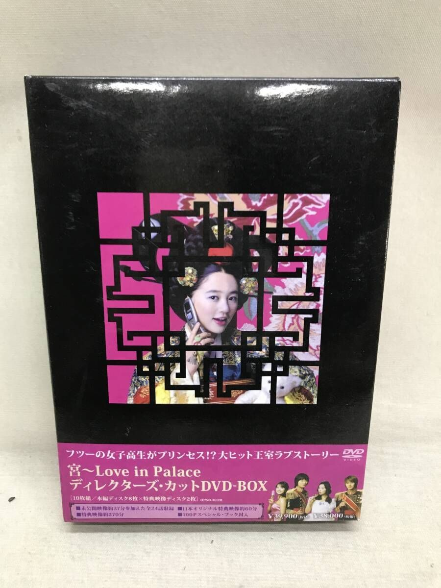 宮〜Love in Palace ディレクターズ・カット DVD-BOX ブックレット欠品