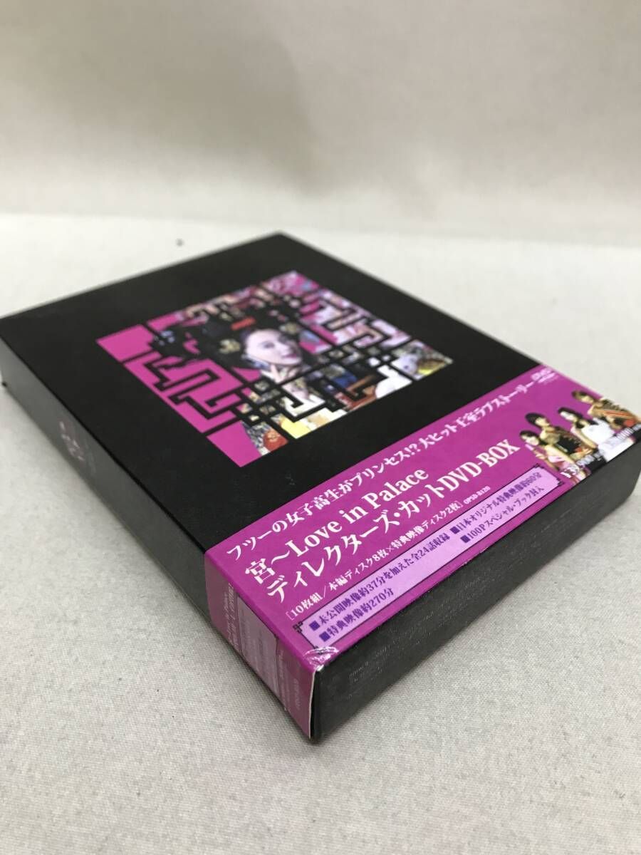 宮〜Love in Palace ディレクターズ・カット DVD-BOX ブックレット欠品