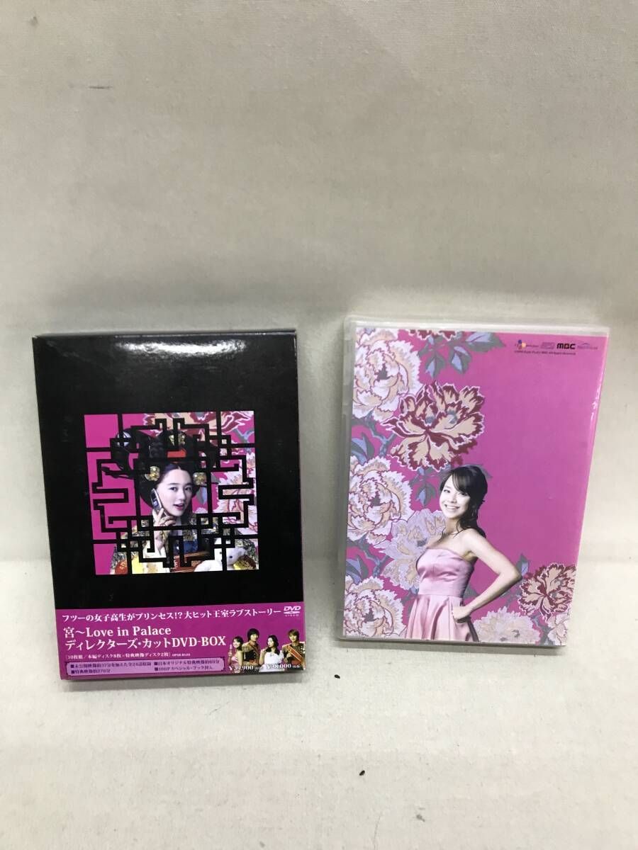 宮〜Love in Palace ディレクターズ・カット DVD-BOX ブックレット欠品