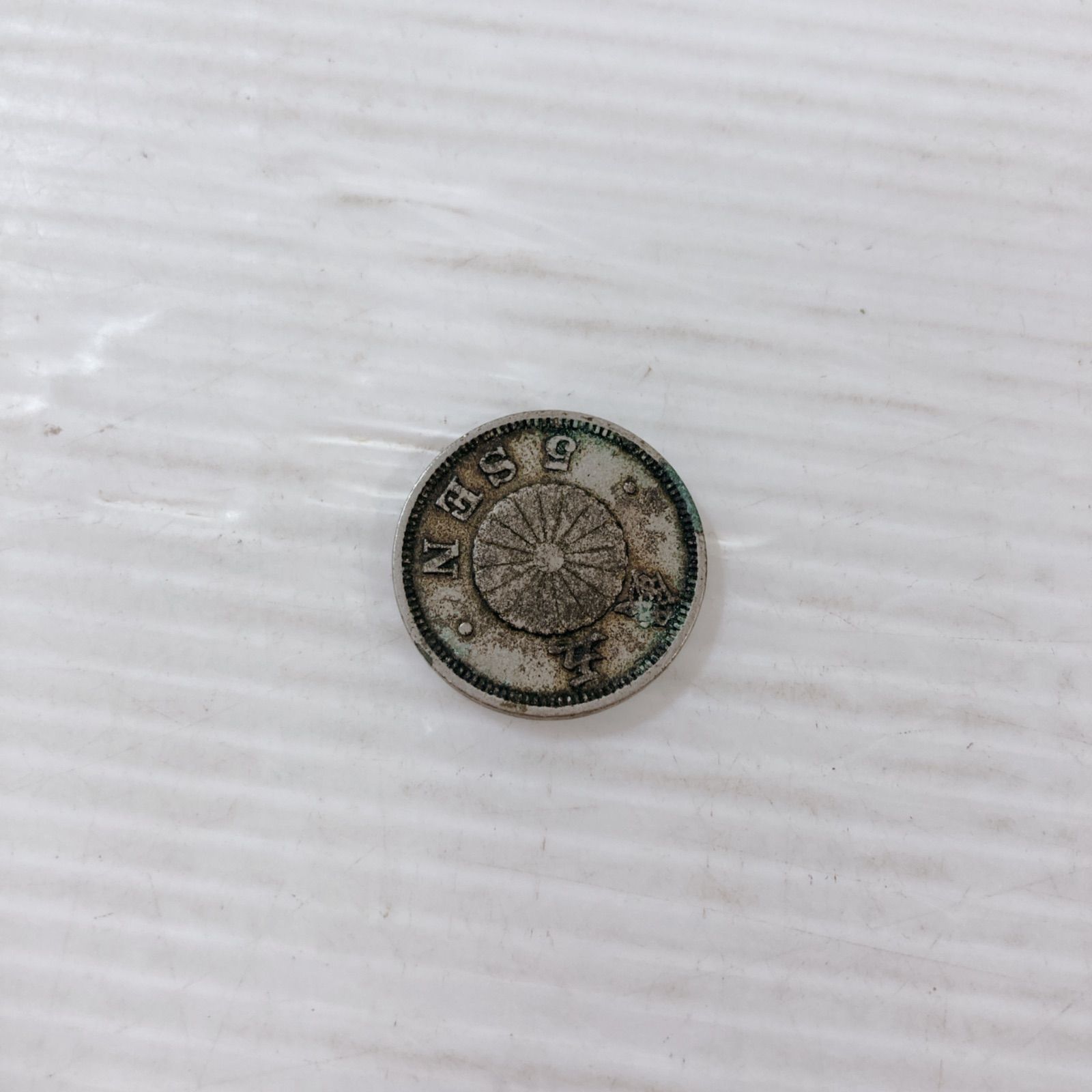 旧貨幣コレクション 色々な国アンティーク 菊五銭白銅貨 旧貨幣 コイン 明治時代 アンティーク コレクション