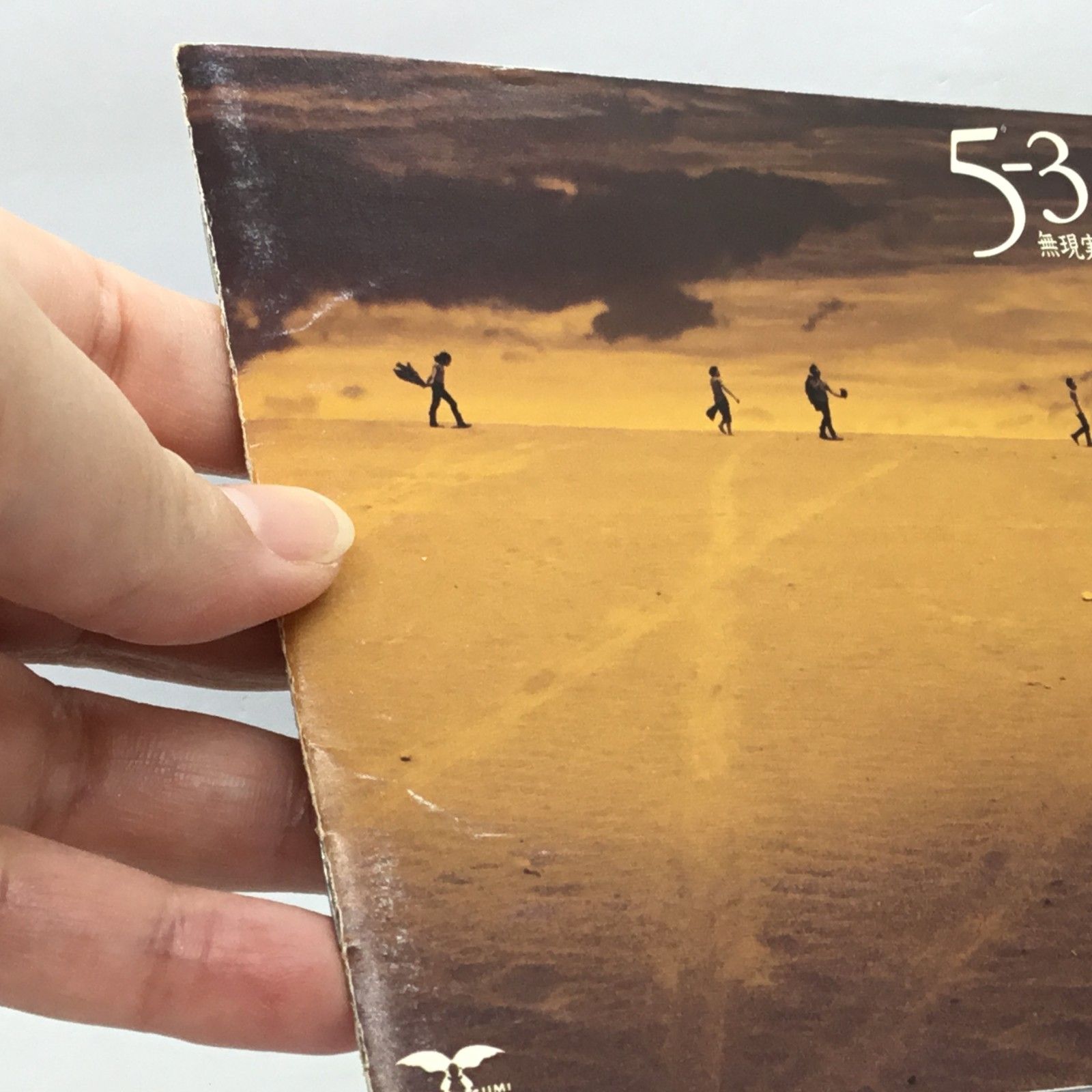 ○ 男闘呼組 / 5の3…無現実…(CD) BVCR2535 - メルカリ