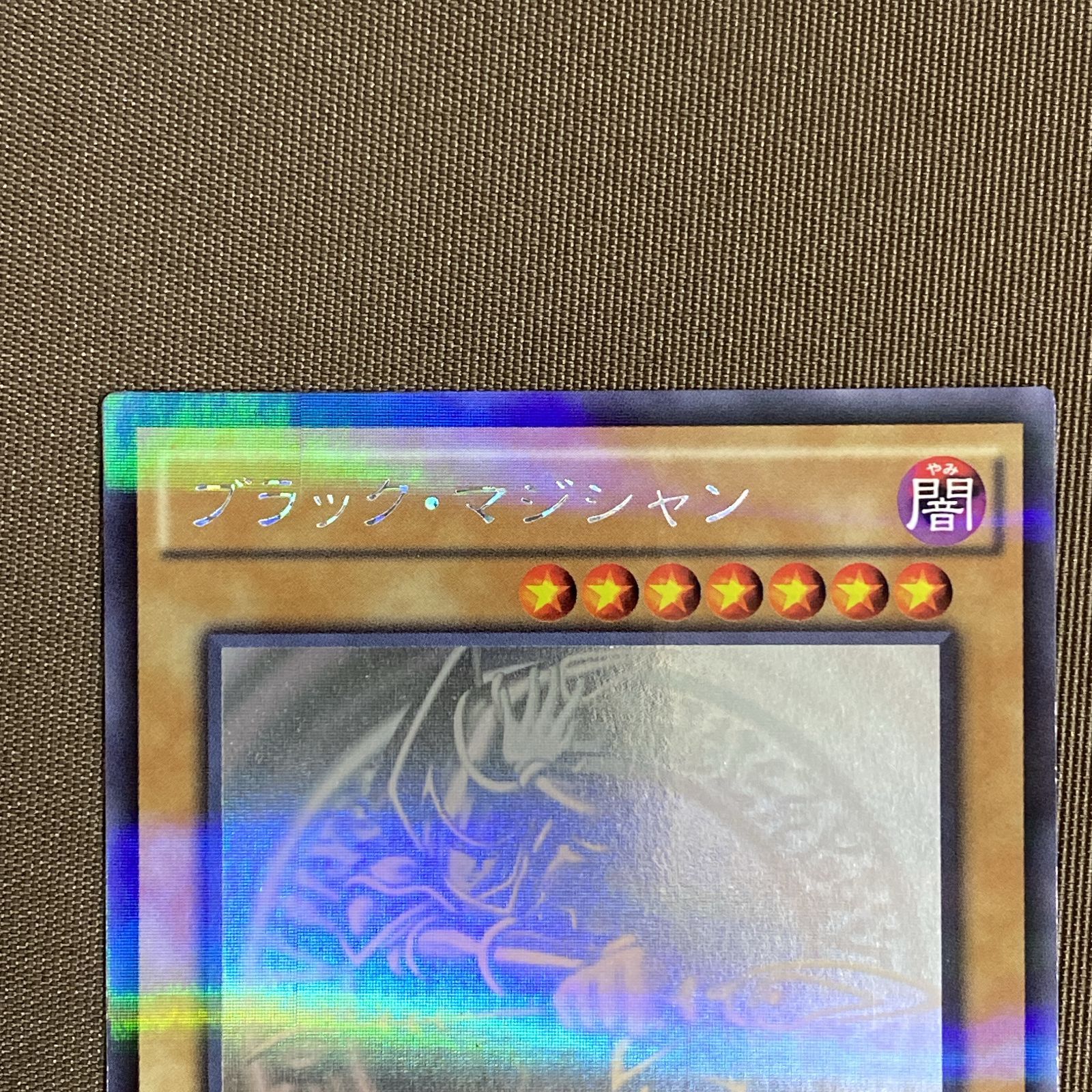 浜館49-1130】 遊戯王 ブラック・マジシャン ホログラフィック 20AP