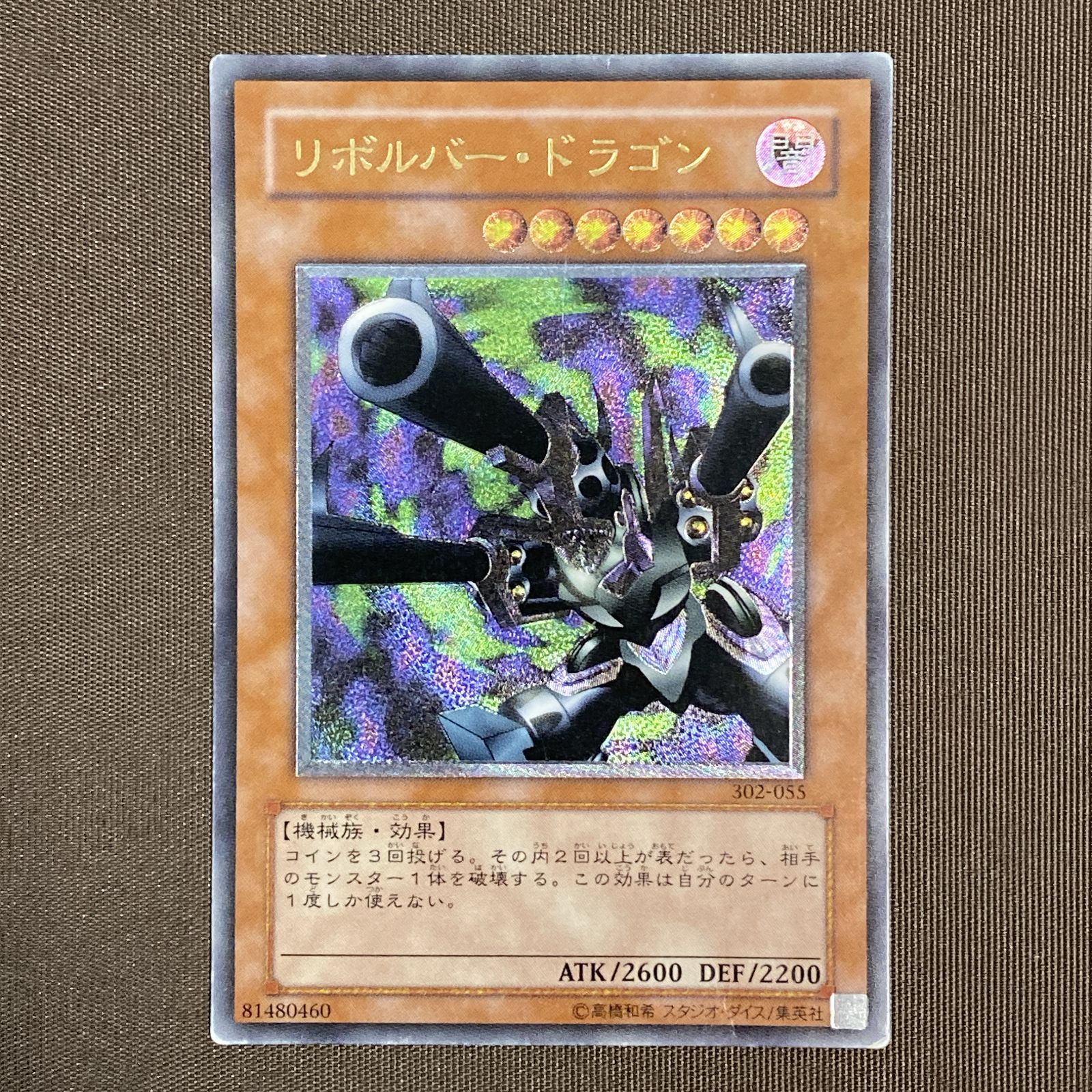 浜館49-1131】 遊戯王 リボルバー・ドラゴン レリーフレア 302-055