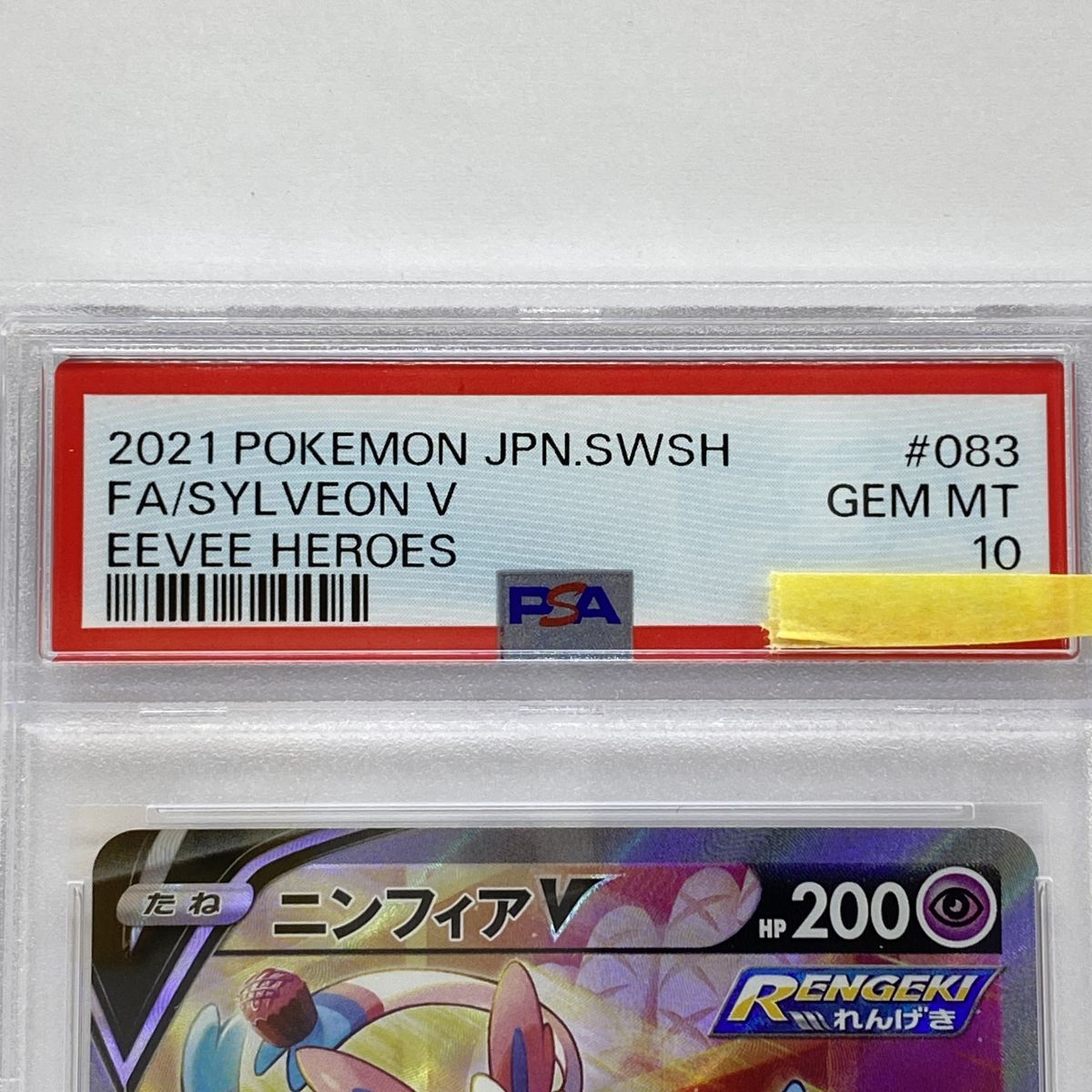 PSA10】ポケモンカード ニンフィアV s6a 083/069 SR 鑑定品 - メルカリ