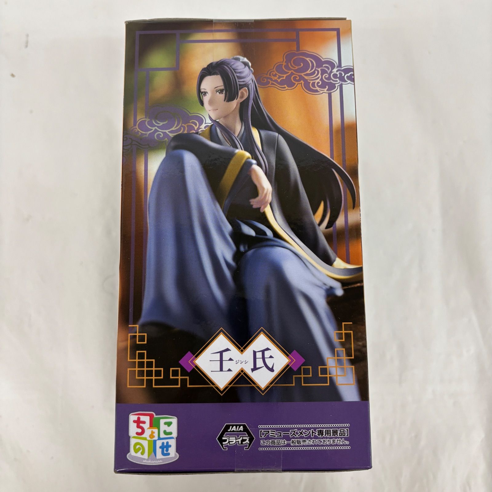 未開封 薬屋のひとりごと ちょこのせプレミアムフィギュア 壬氏 2個