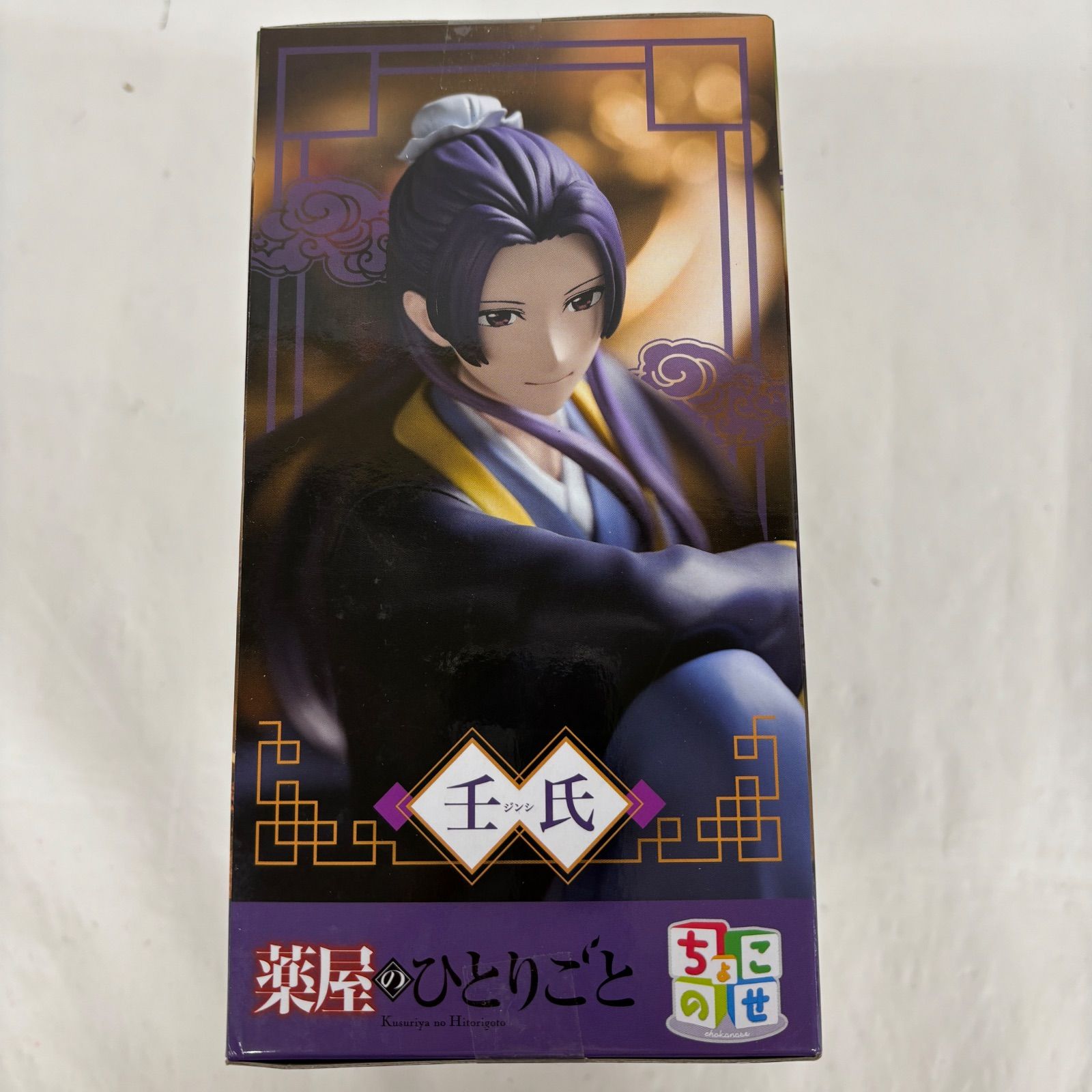 未開封 薬屋のひとりごと ちょこのせプレミアムフィギュア 壬氏 2個