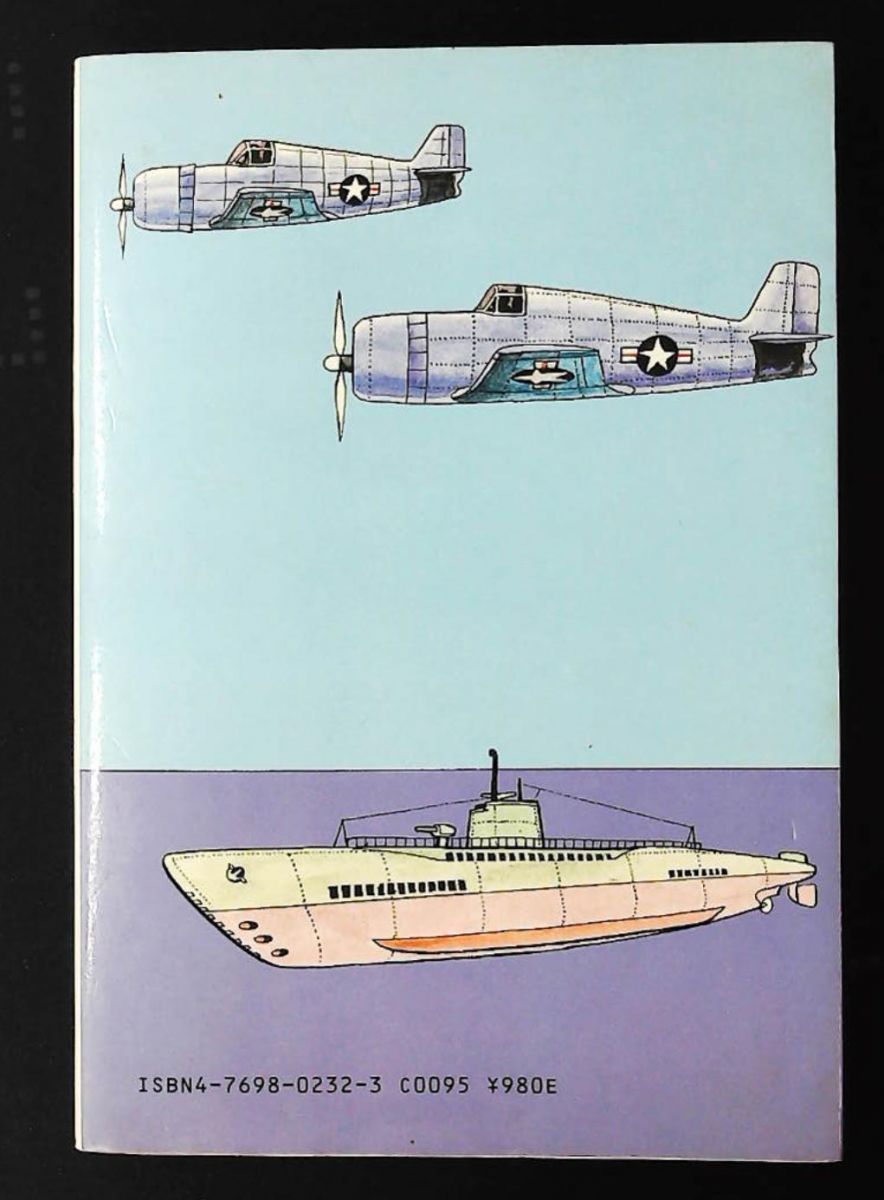 陸軍輸送船 よもやま物語 富沢 繁 潮書房光人新社 - メルカリ