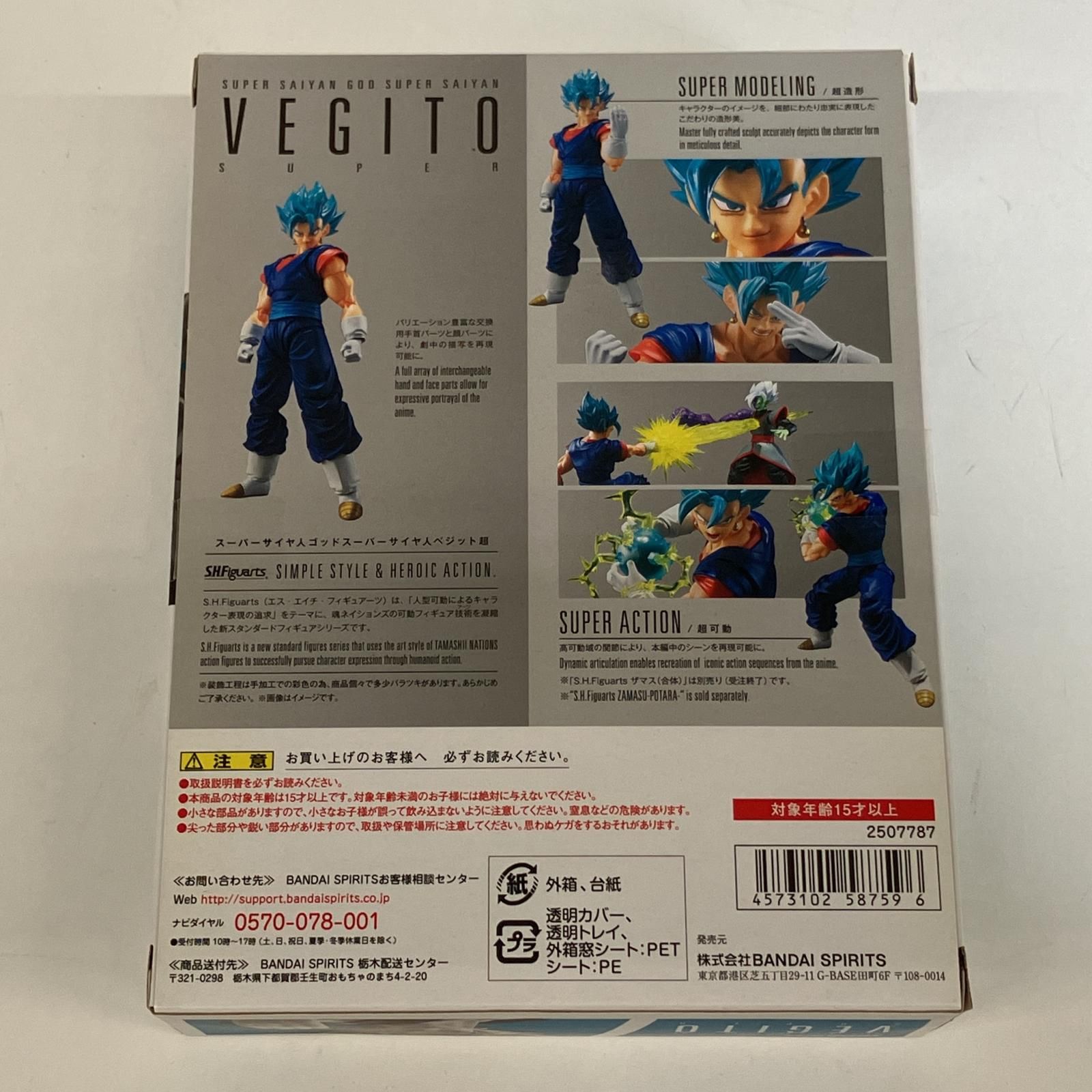 S.H.Figuarts ドラゴンボール超 スーパーサイヤ人ゴッドスーパーサイヤ人ベジット