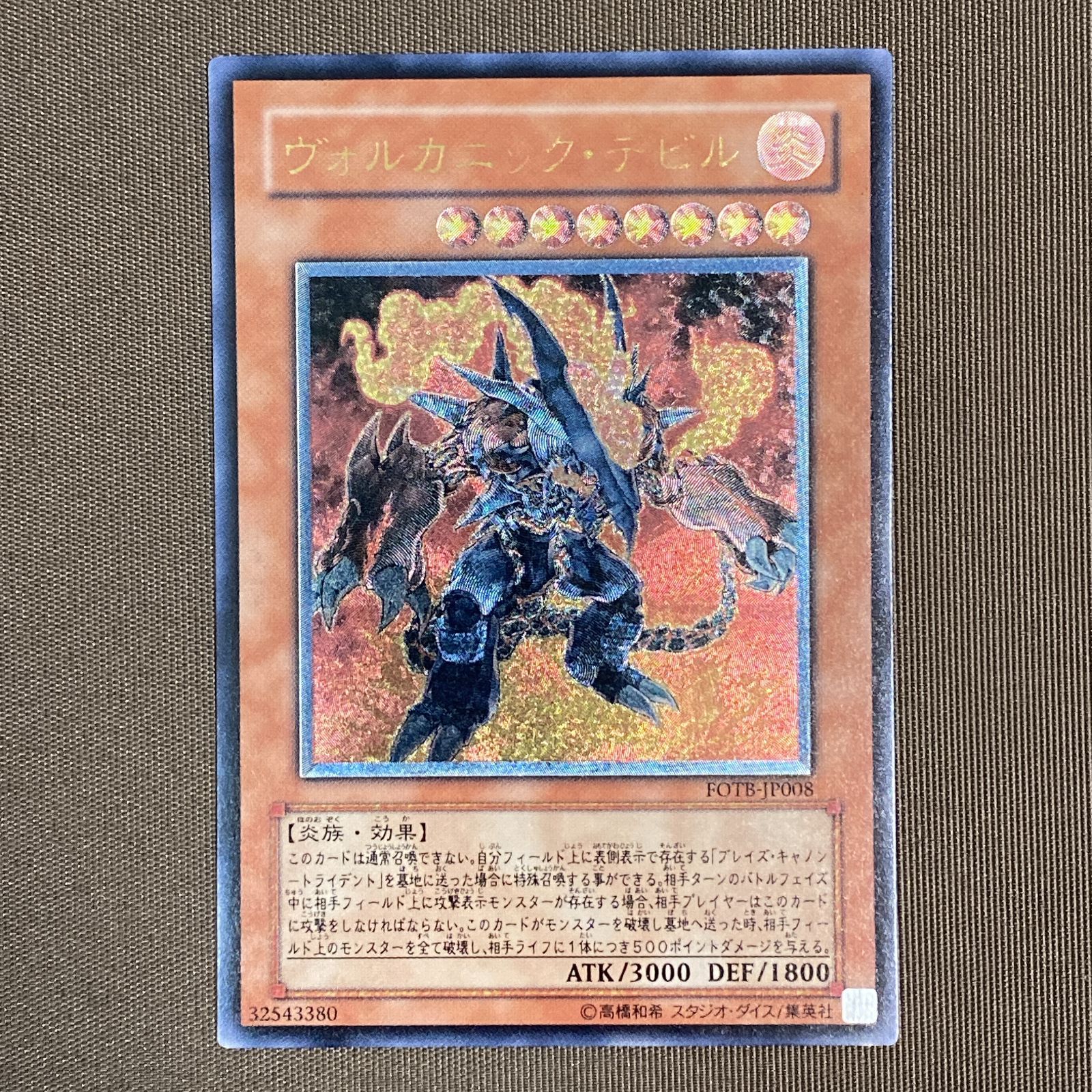 浜館49-1133】 遊戯王 ヴォルカニック・デビル レリーフレア FOTB