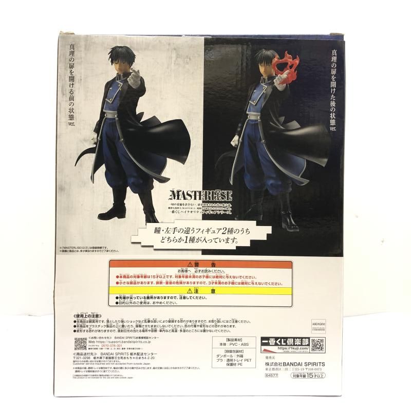 中古】開封) C賞 ロイ・マスタング MASTERLISE B.焔Ver. ｢一番くじ 鋼