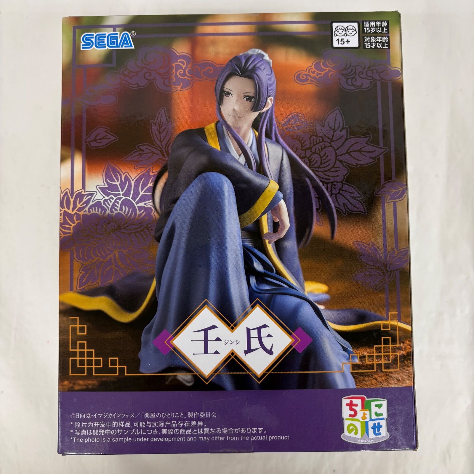 未開封 薬屋のひとりごと ちょこのせプレミアムフィギュア 壬氏 2個