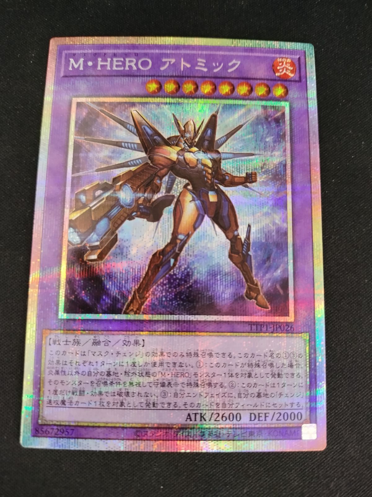 中古TCG】遊戯王OCG M・HERO アトミック(プリズマティックシク)【50-57