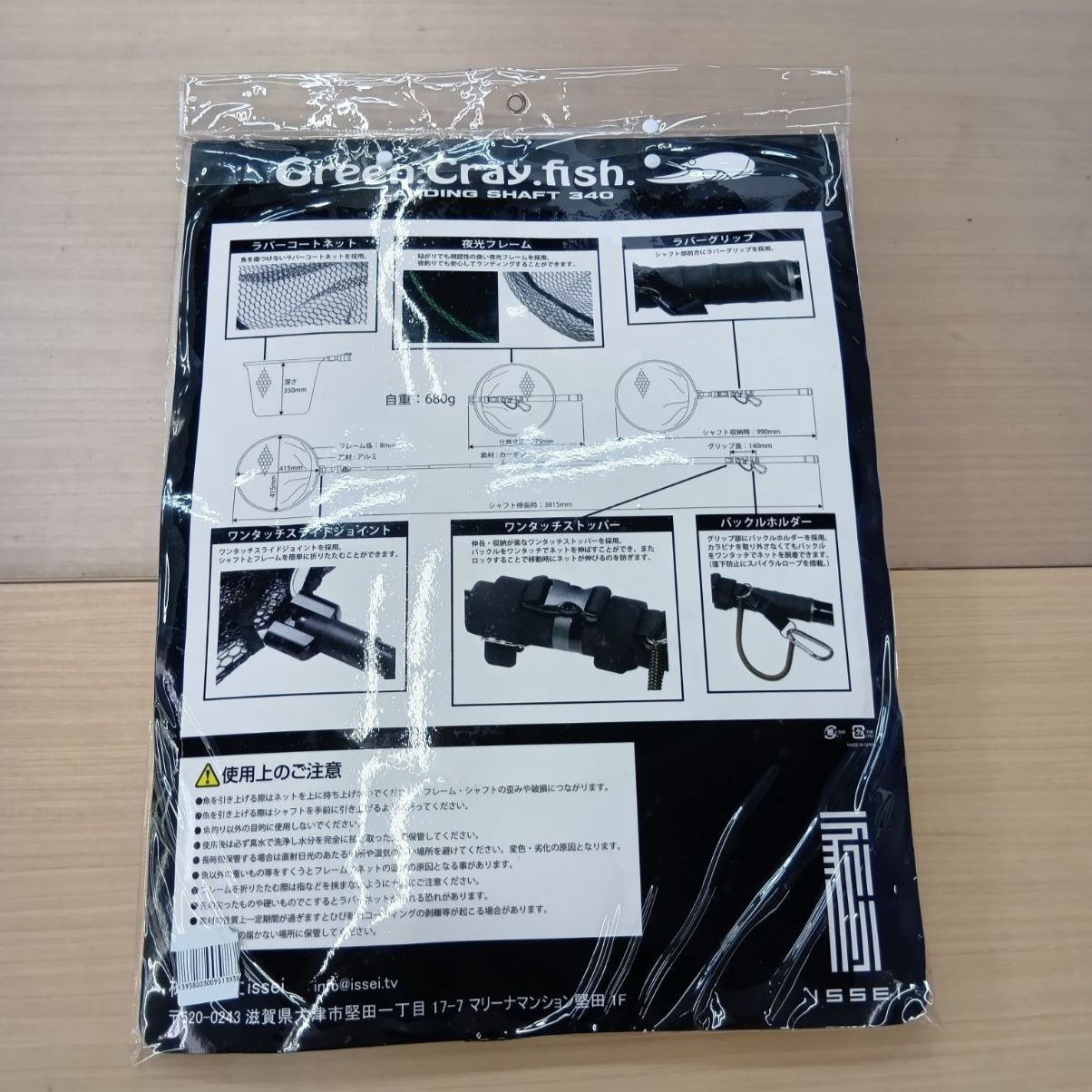 併売 一誠 イッセイ ランディングネット