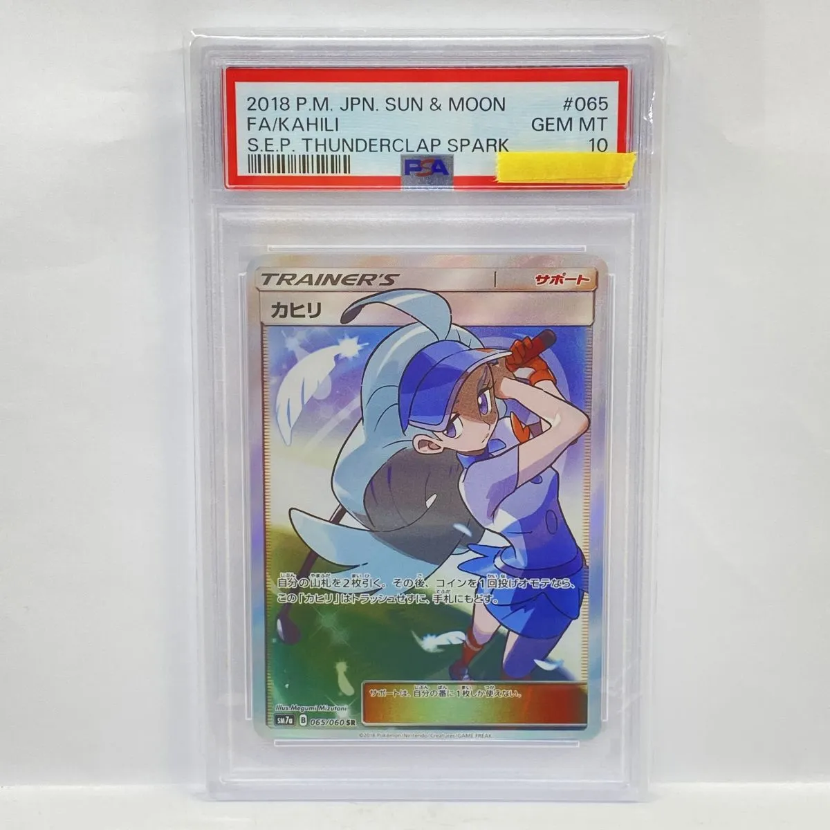 2026年最新】カヒリ sr psa10の人気アイテム - メルカリ