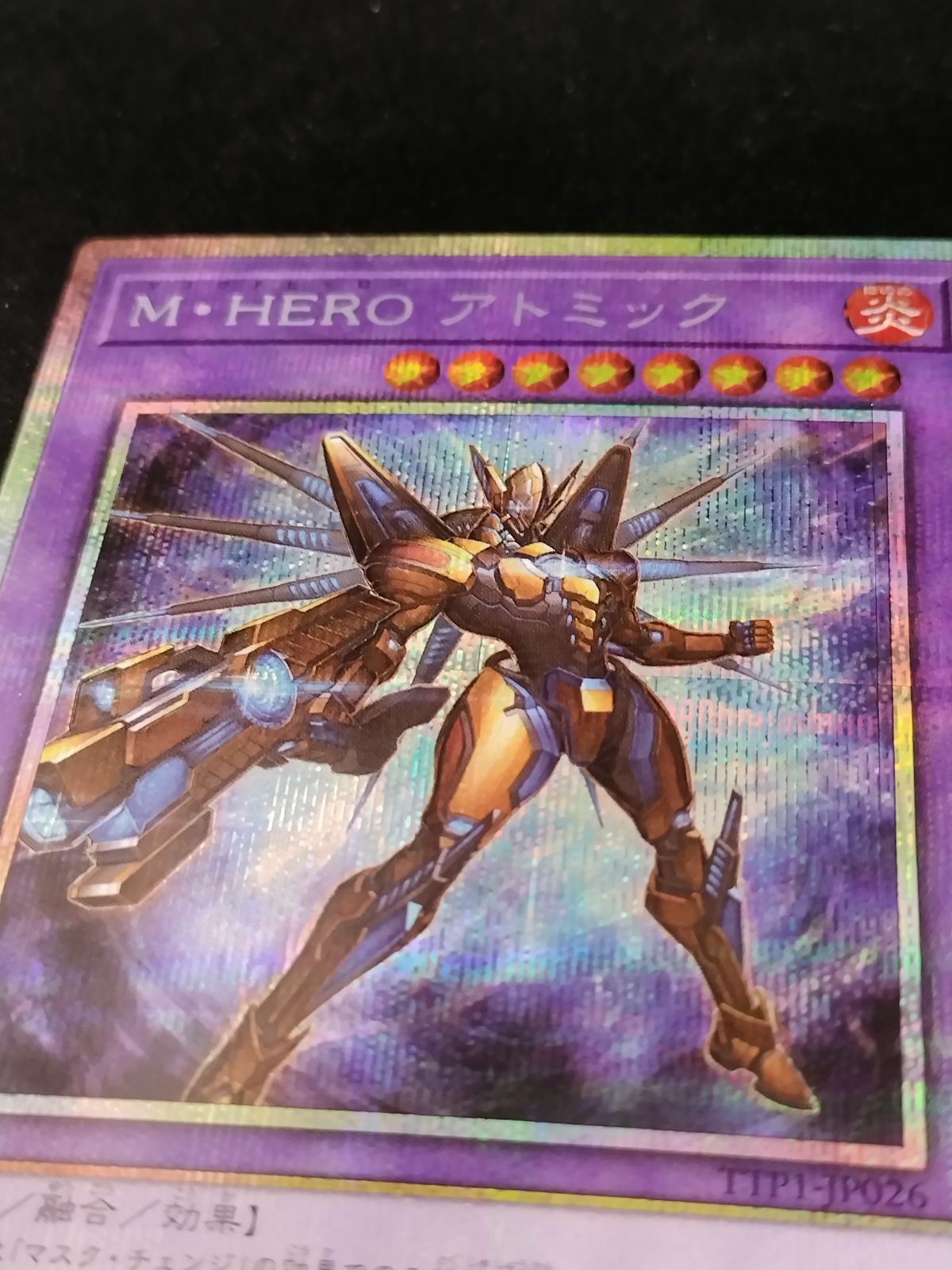 中古TCG】遊戯王OCG M・HERO アトミック(プリズマティックシク)【50-57