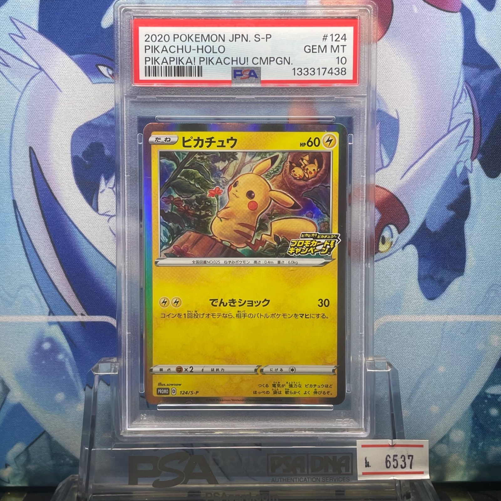 PSA10 ピカチュウ プロモ S ピカピカ!ピカチュウ!プロモカード