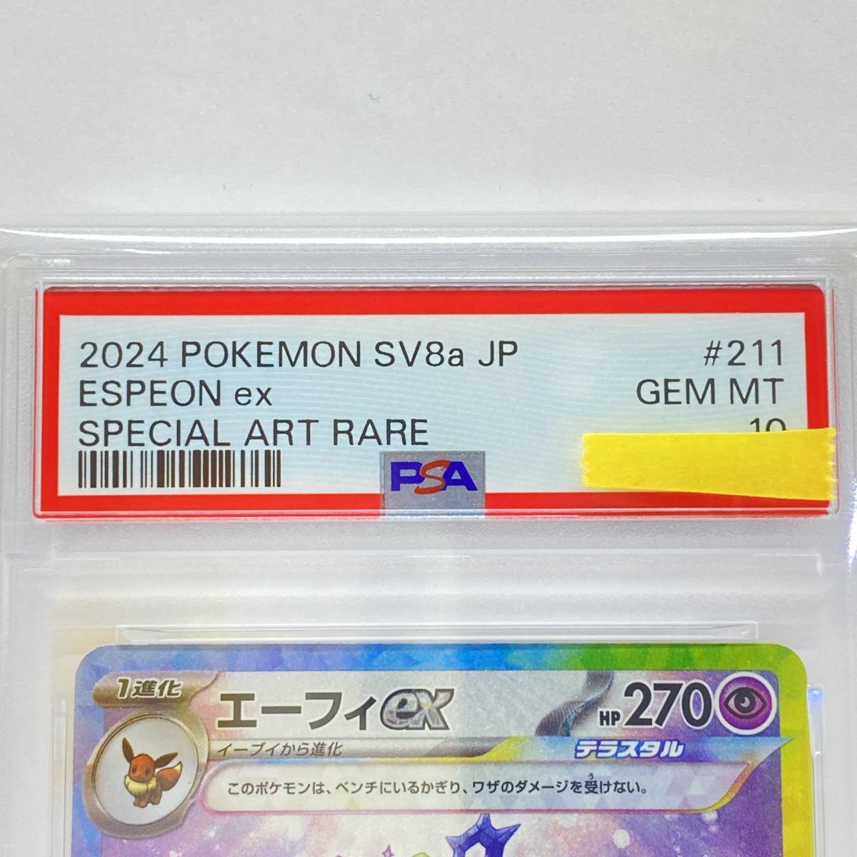 PSA10】ポケモンカード エーフィex sv8a 211/187 SAR 鑑定品 - メルカリ
