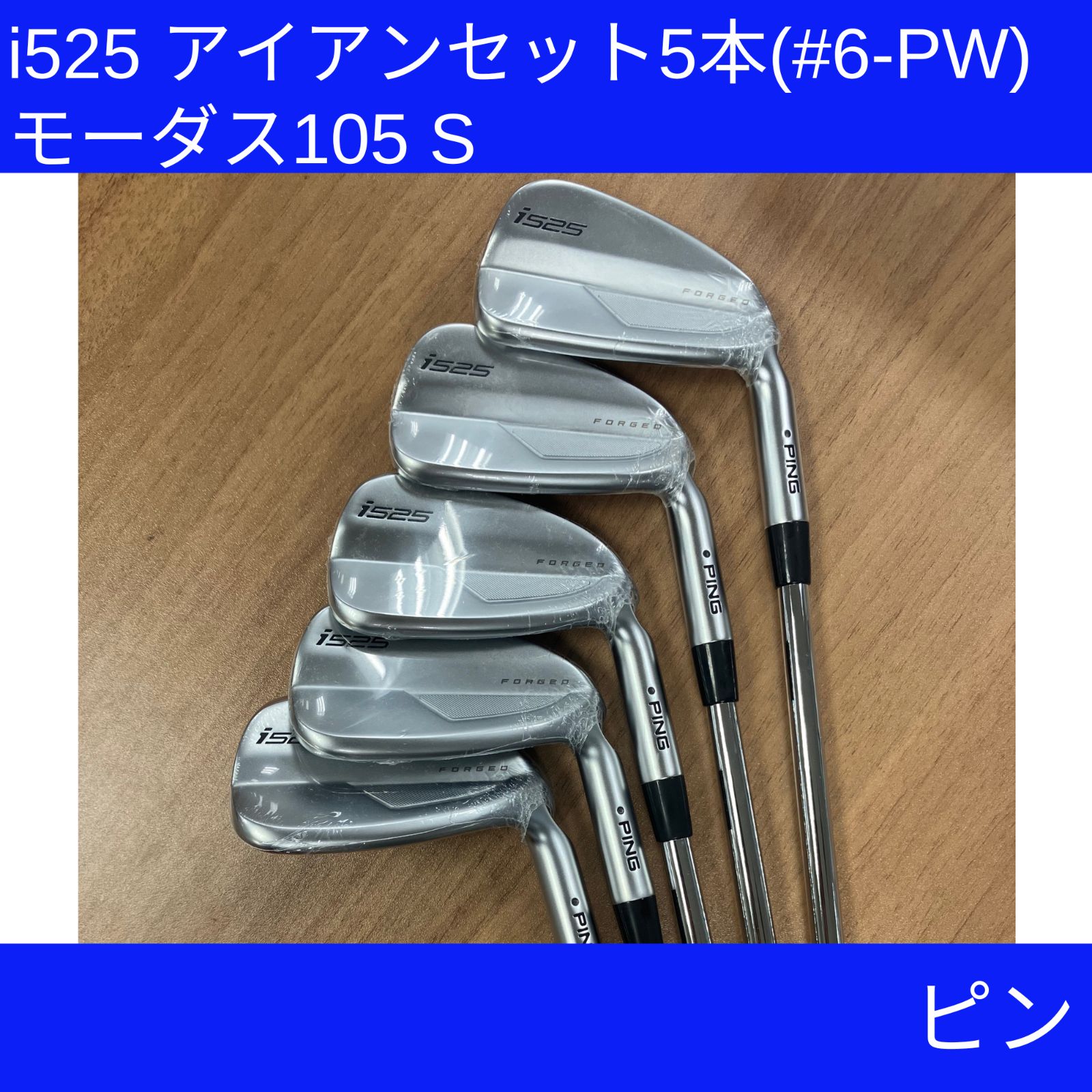 新品 右用 ピン i525 アイアン5本セット モーダス105 S - メルカリ