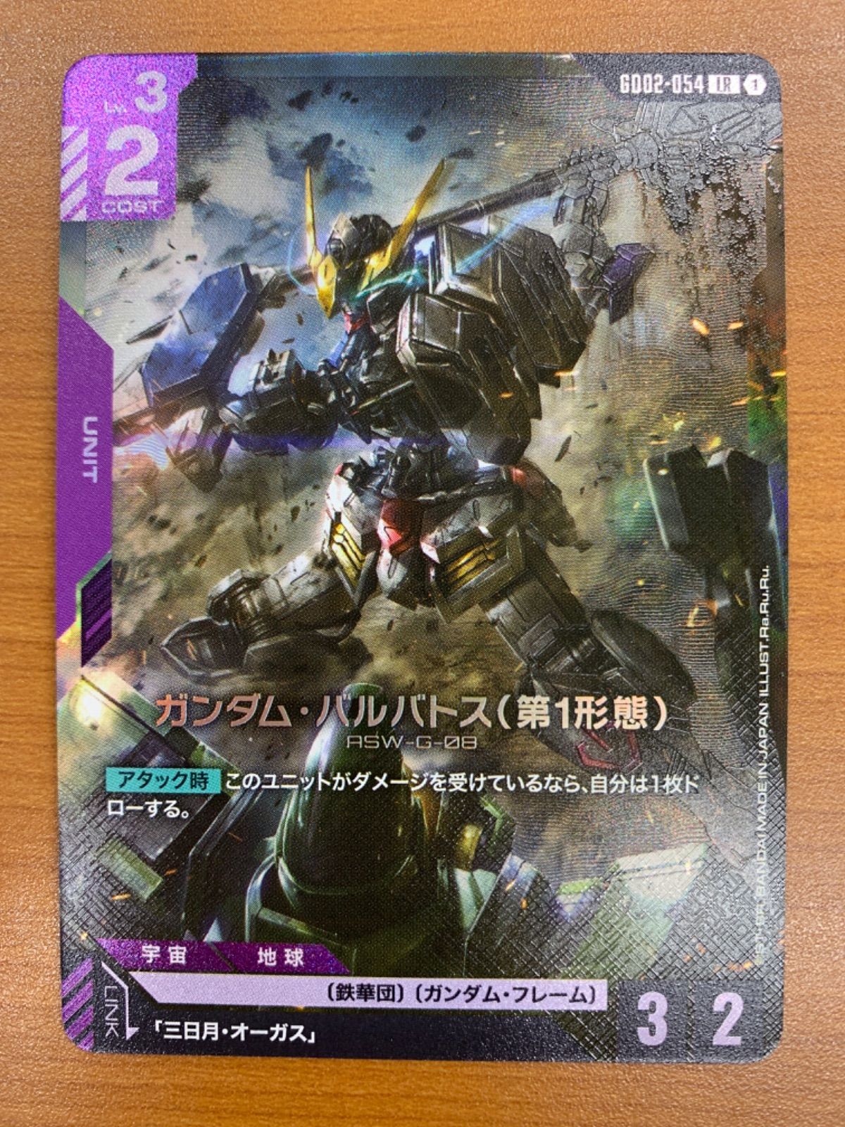 状態A ガンダム・バルバトス(第1形態) LR GD02-054 ガンダムカード